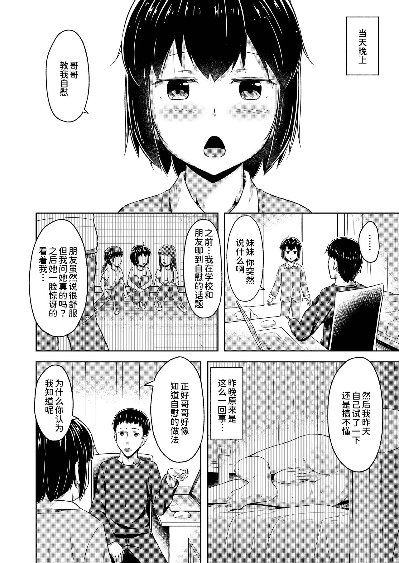Imouto to Ore no Onanie Jijou page 6 full