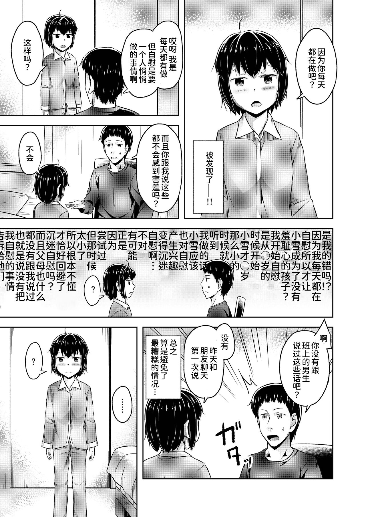 Imouto to Ore no Onanie Jijou page 7 full