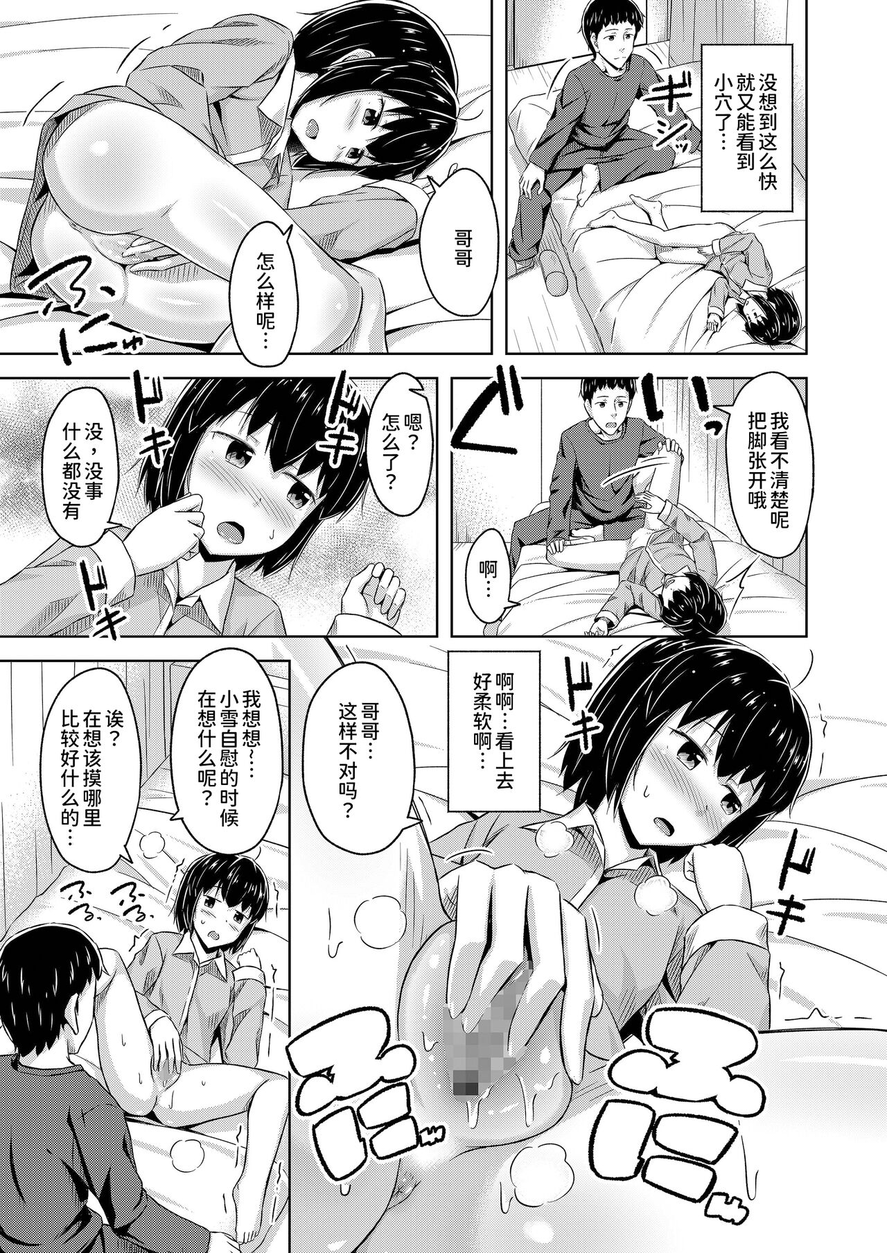 Imouto to Ore no Onanie Jijou page 9 full