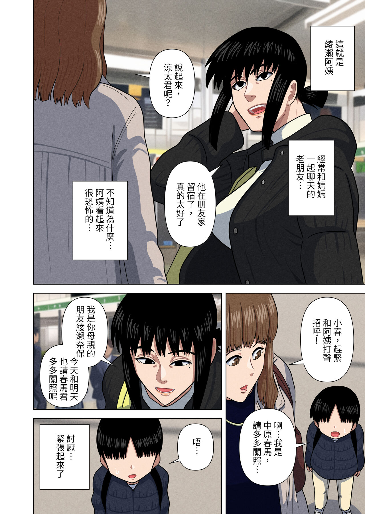 Obasan to Onsen Ryokan de... | 和阿姨在溫泉酒店做愛... page 4 full