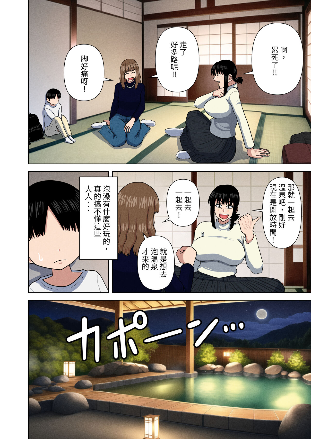 Obasan to Onsen Ryokan de... | 和阿姨在溫泉酒店做愛... page 6 full