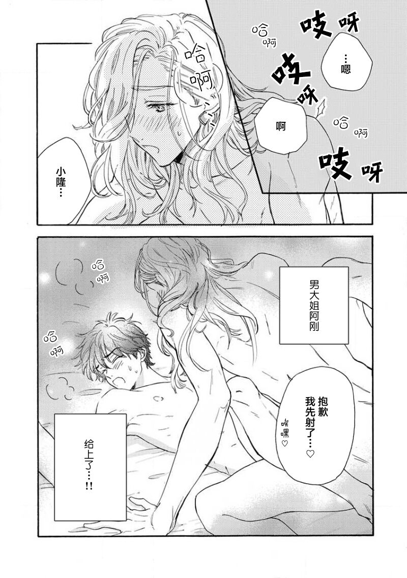 Kanojo na Kareshi ~Ecchi na Onee x Nonke na Ore~ | 女友般的男友~涩涩男大姐×直男的我~ page 10 full
