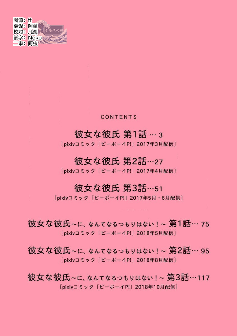 Kanojo na Kareshi ~Ecchi na Onee x Nonke na Ore~ | 女友般的男友~涩涩男大姐×直男的我~ page 2 full