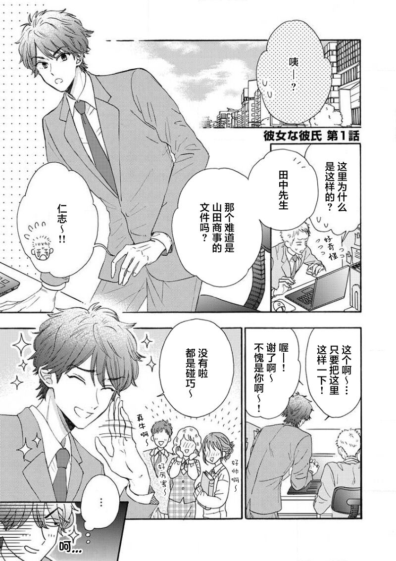 Kanojo na Kareshi ~Ecchi na Onee x Nonke na Ore~ | 女友般的男友~涩涩男大姐×直男的我~ page 3 full