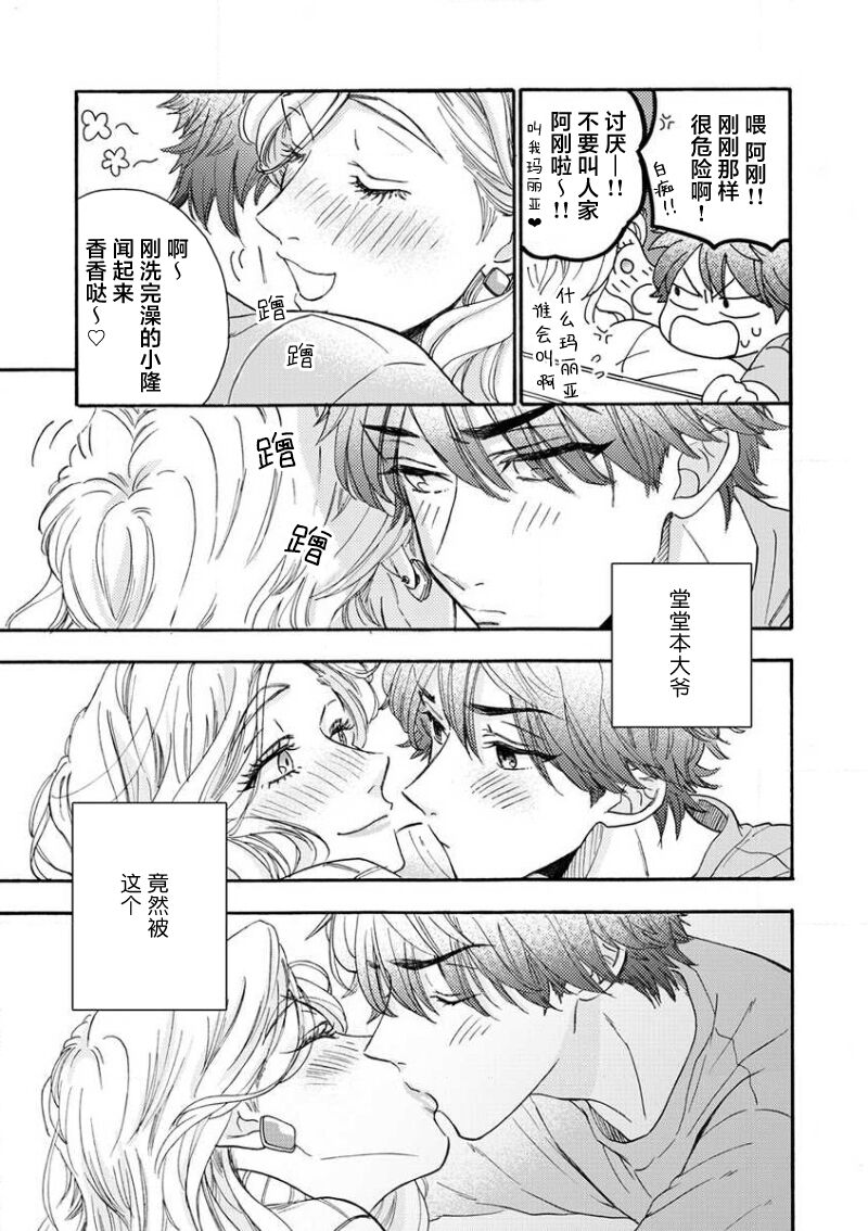 Kanojo na Kareshi ~Ecchi na Onee x Nonke na Ore~ | 女友般的男友~涩涩男大姐×直男的我~ page 9 full