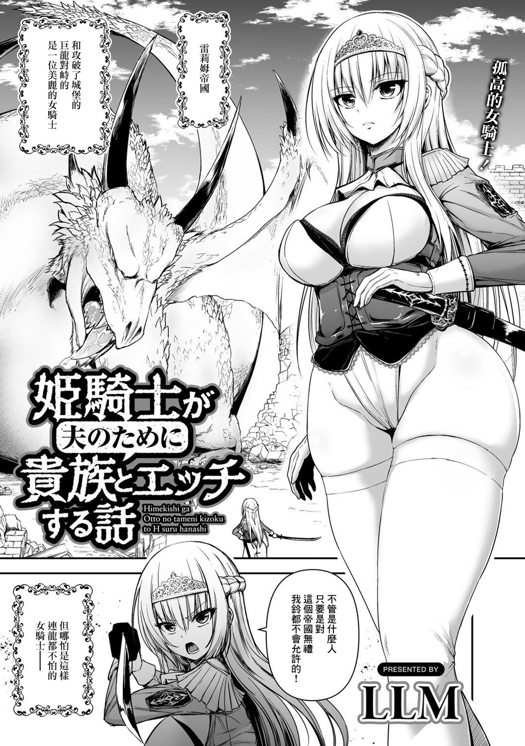 Himekishi ga Otto no Tame ni Kizoku to Ecchi suru Hanashi page 1 full