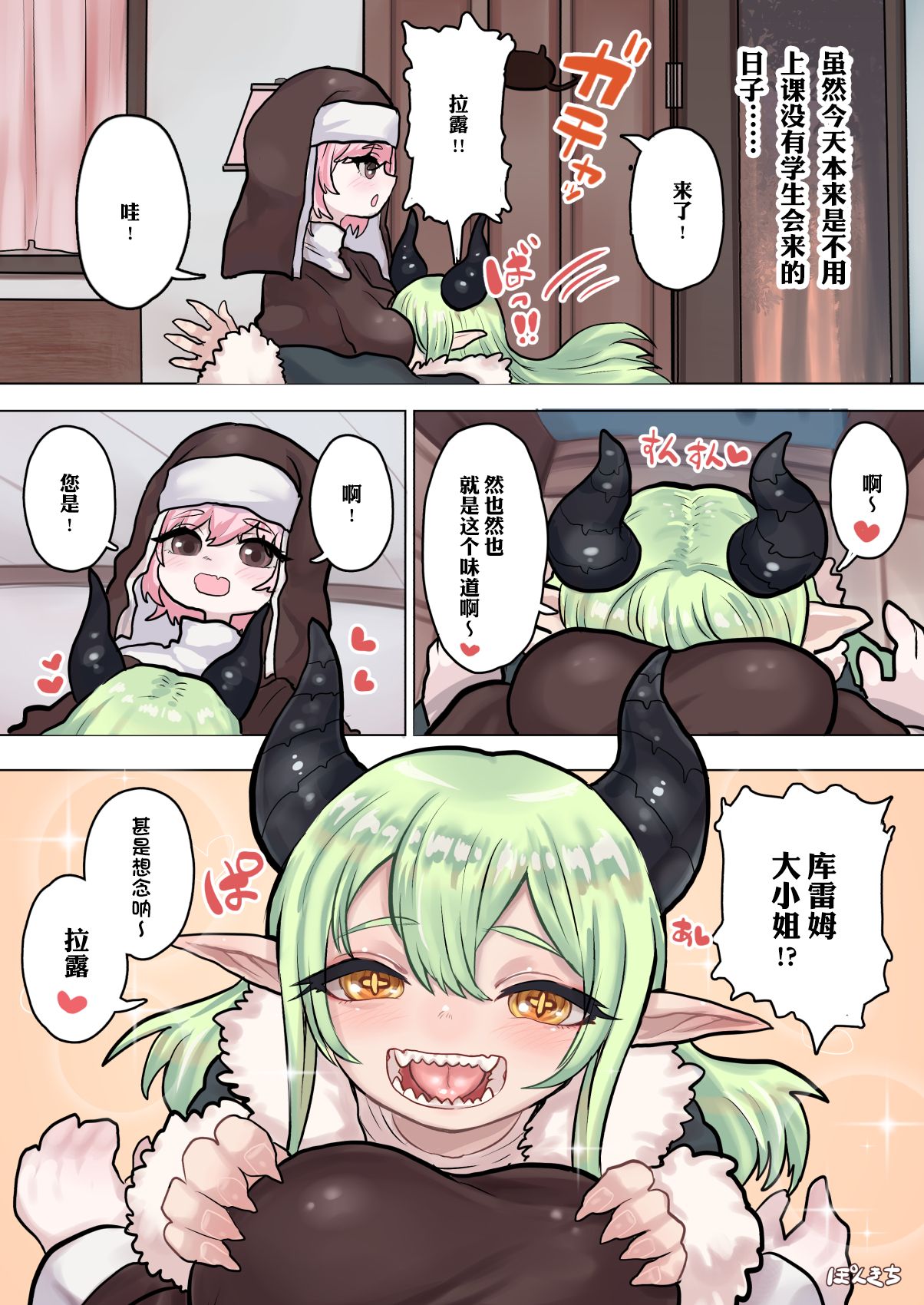 Succubus no Sensei FILE. 04  | 魅魔的老师 FILE.04「龙娘魅魔篇」 page 5 full