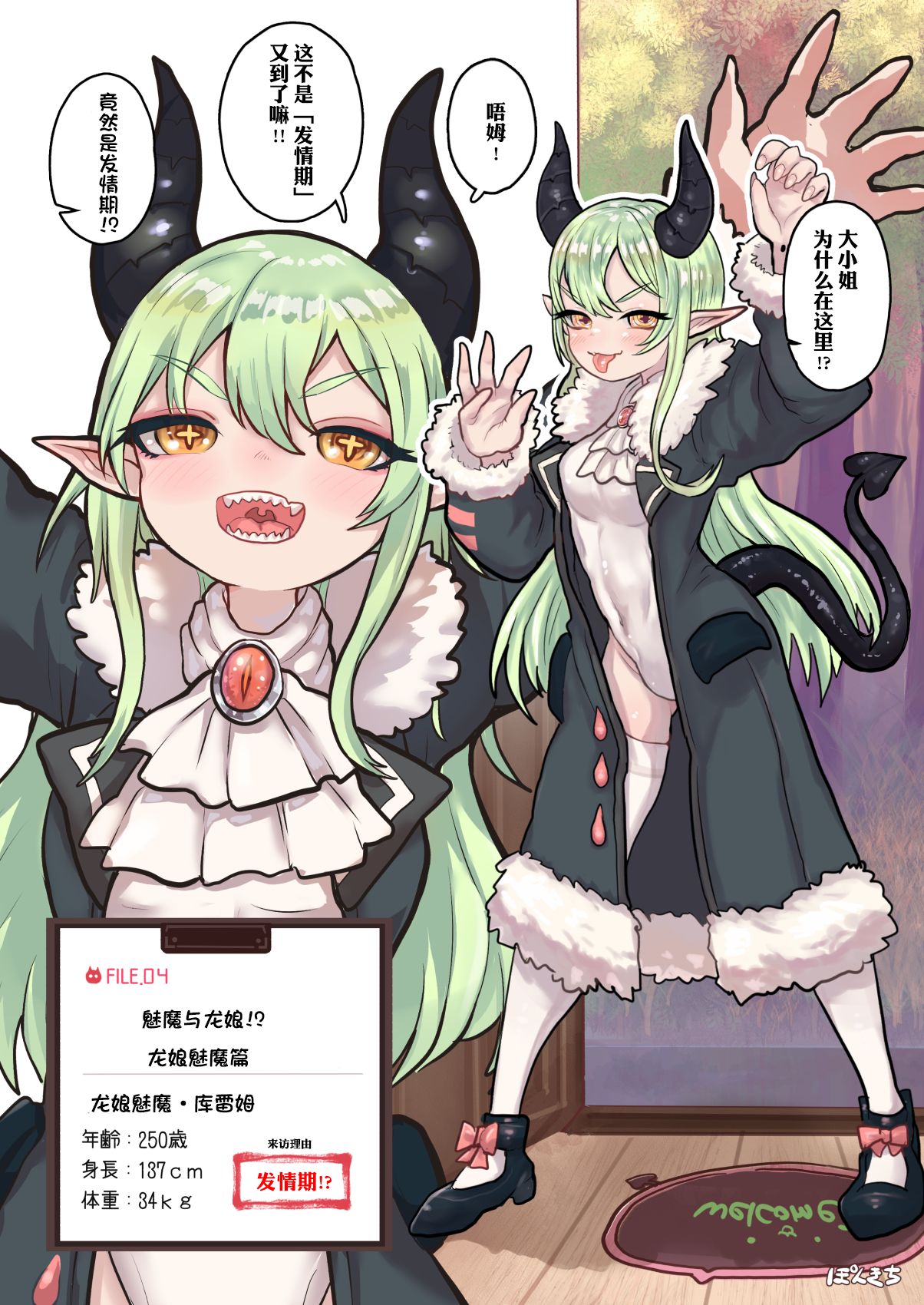 Succubus no Sensei FILE. 04  | 魅魔的老师 FILE.04「龙娘魅魔篇」 page 6 full