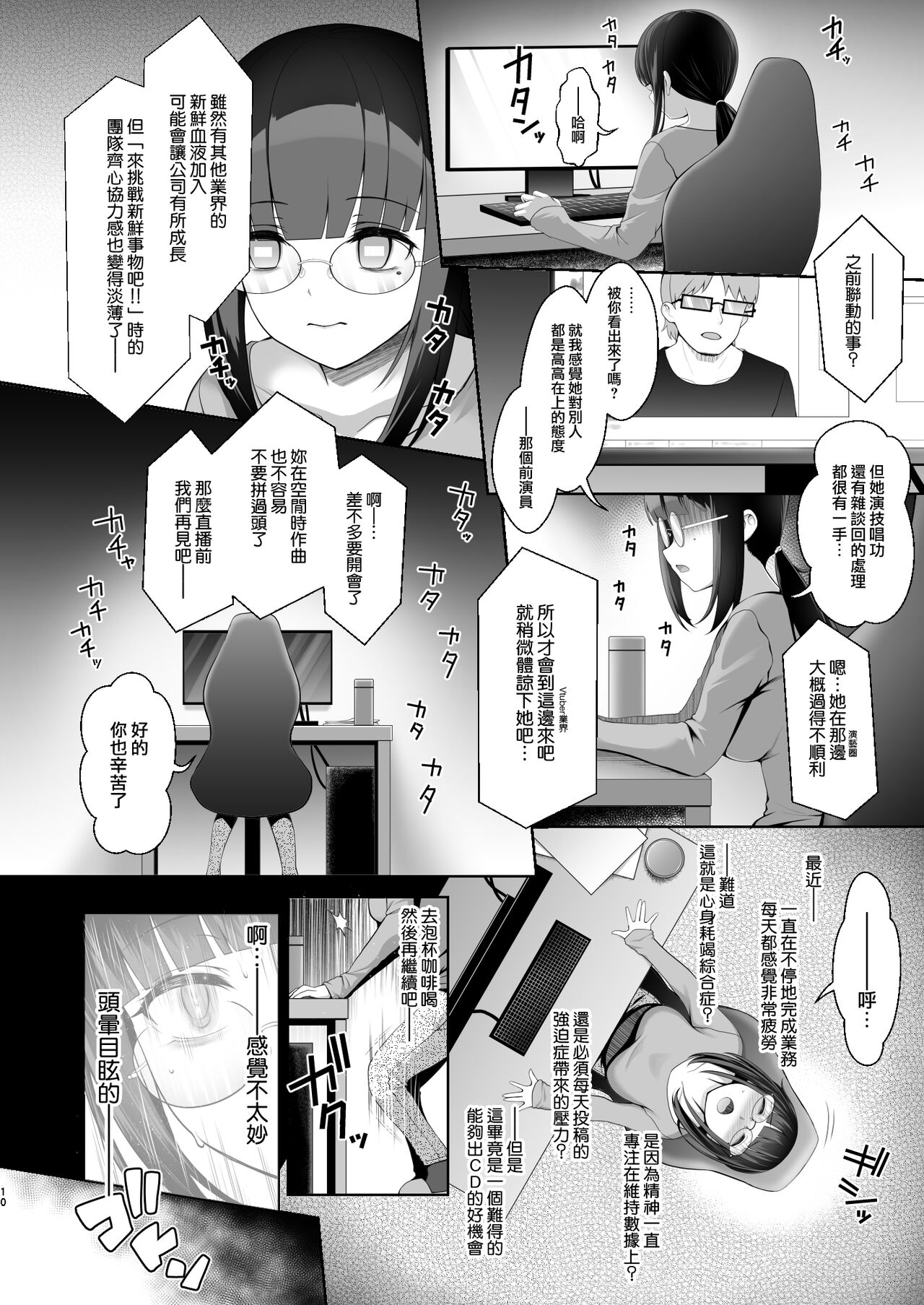 Tantou ni Te o Dasu toka Saiaku desu yo ne? page 10 full