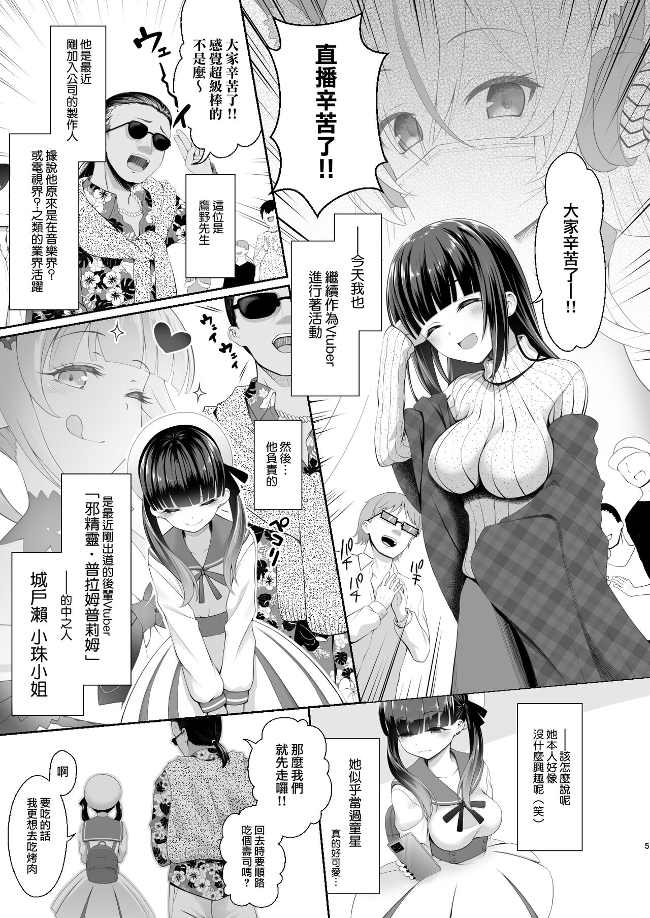 Tantou ni Te o Dasu toka Saiaku desu yo ne? page 5 full