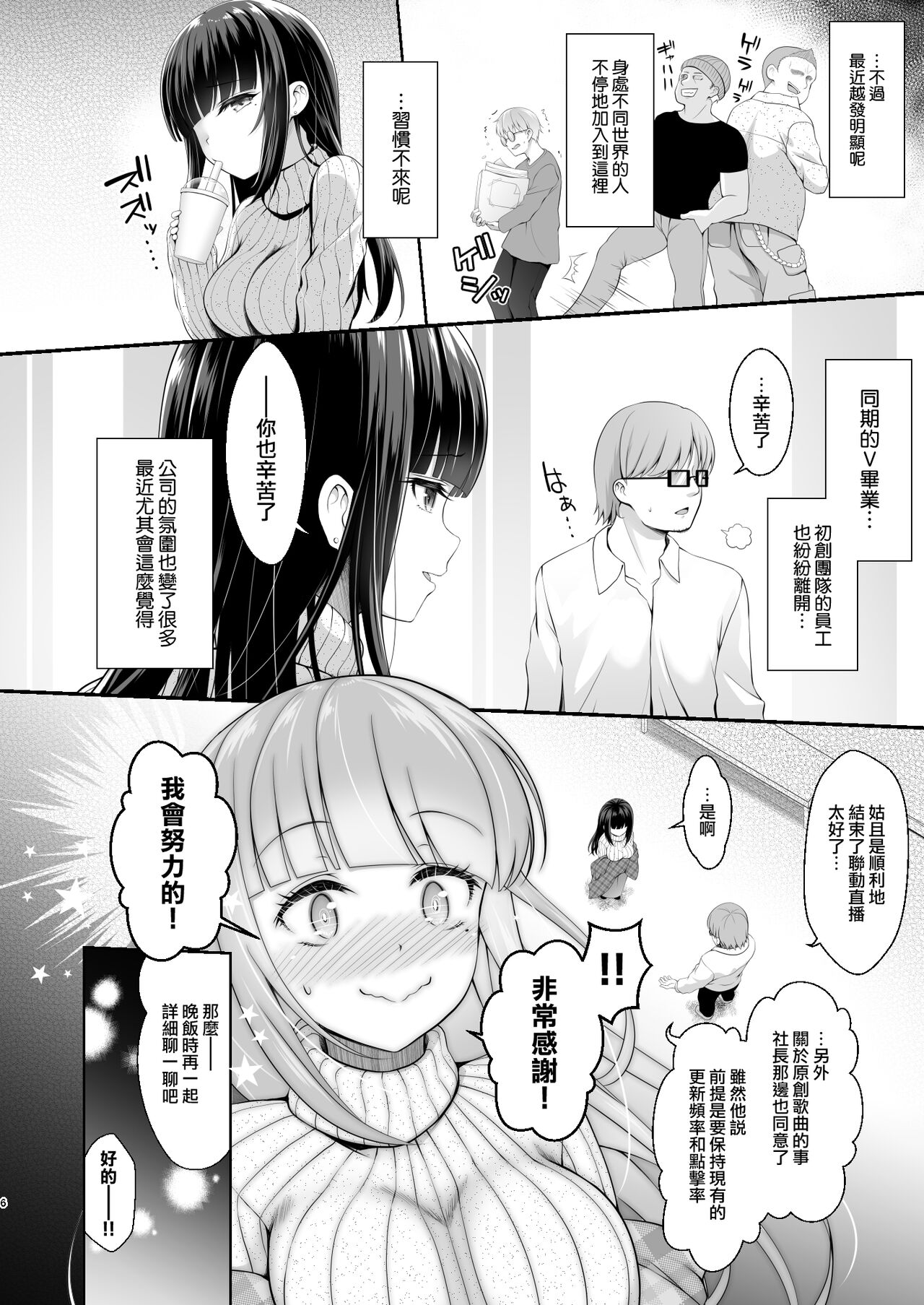 Tantou ni Te o Dasu toka Saiaku desu yo ne? page 6 full