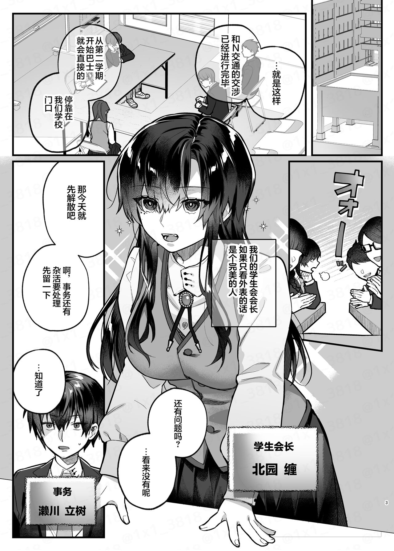 Majime no Daishou page 2 full