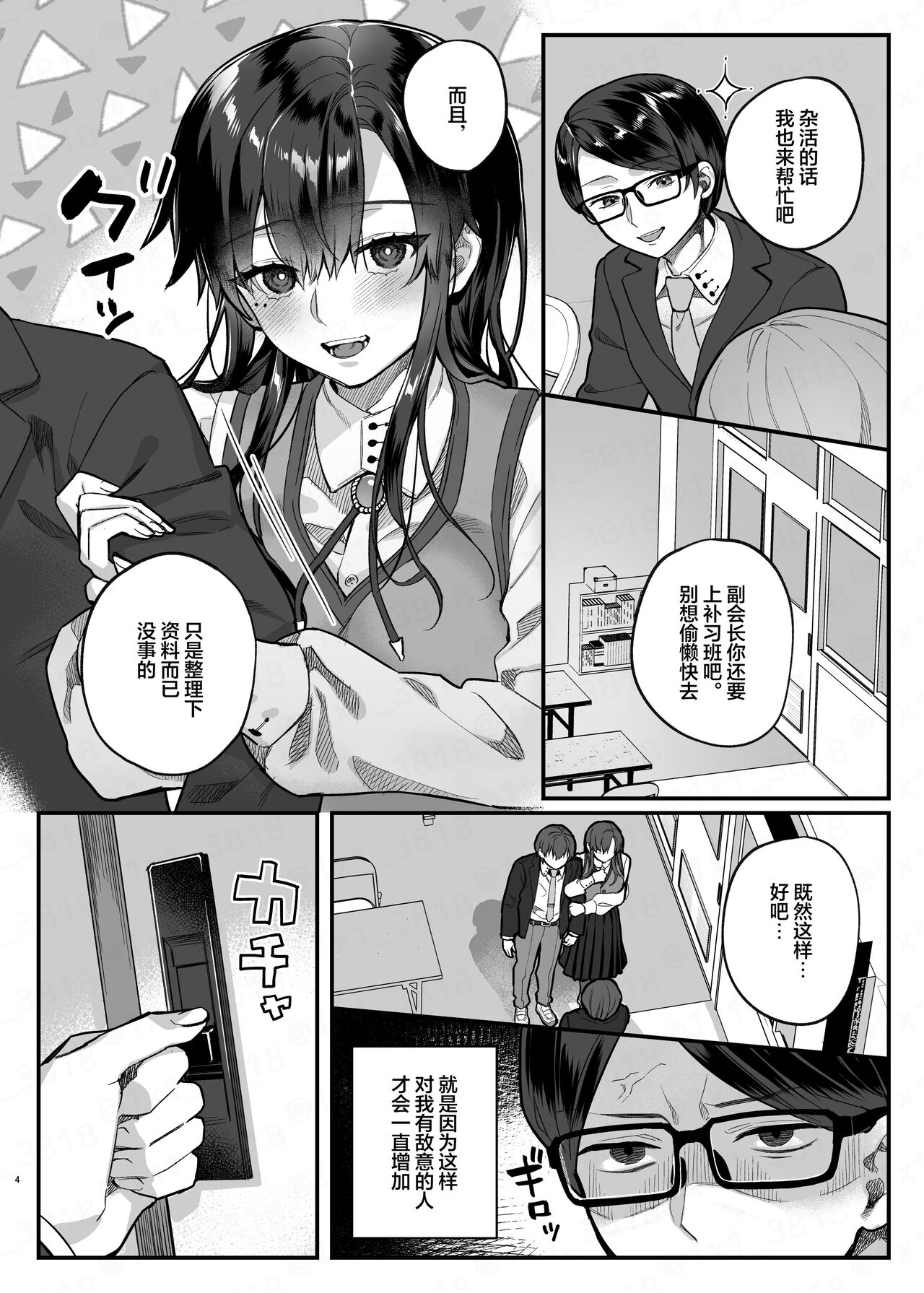 Majime no Daishou page 3 full