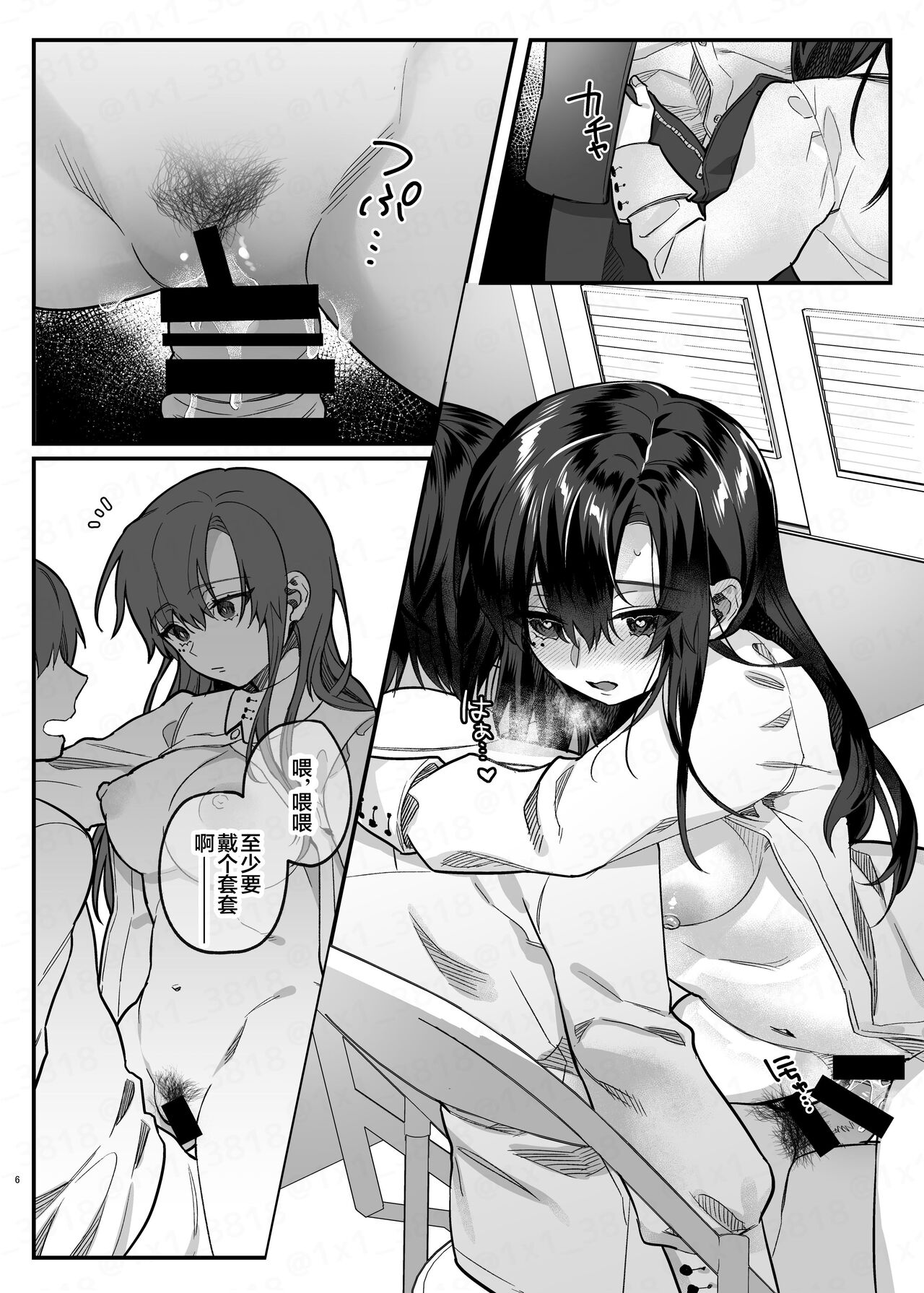 Majime no Daishou page 5 full