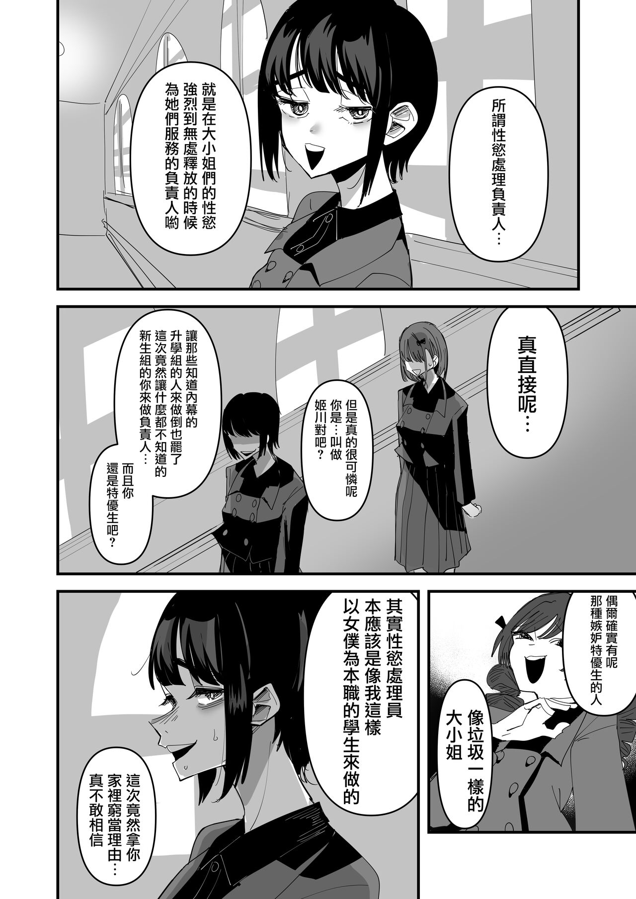 Shou Lily Jogakuen Seiyoku Shori Gakari  | 聖莉莉女子學院性慾負責人 page 10 full