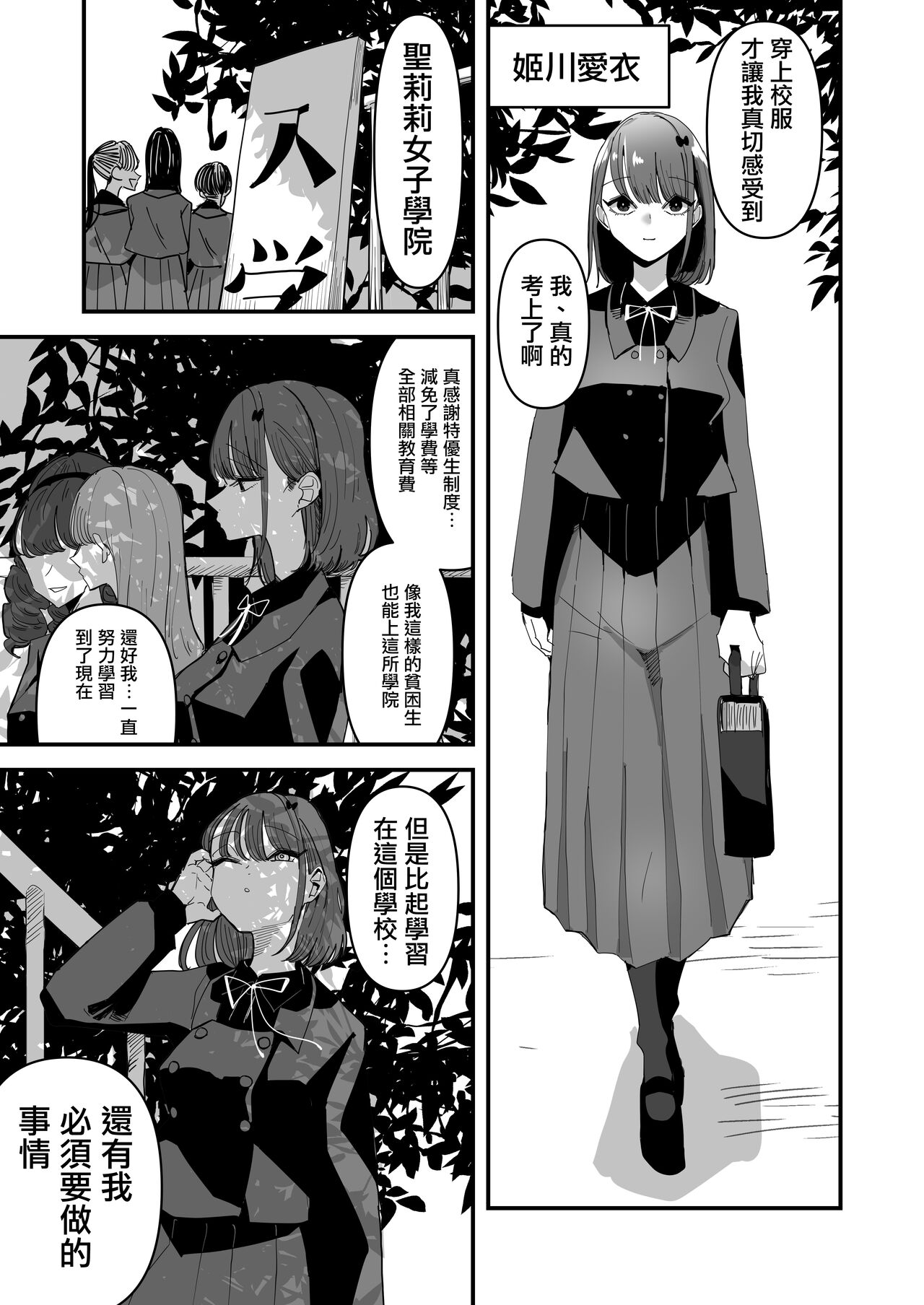 Shou Lily Jogakuen Seiyoku Shori Gakari  | 聖莉莉女子學院性慾負責人 page 3 full