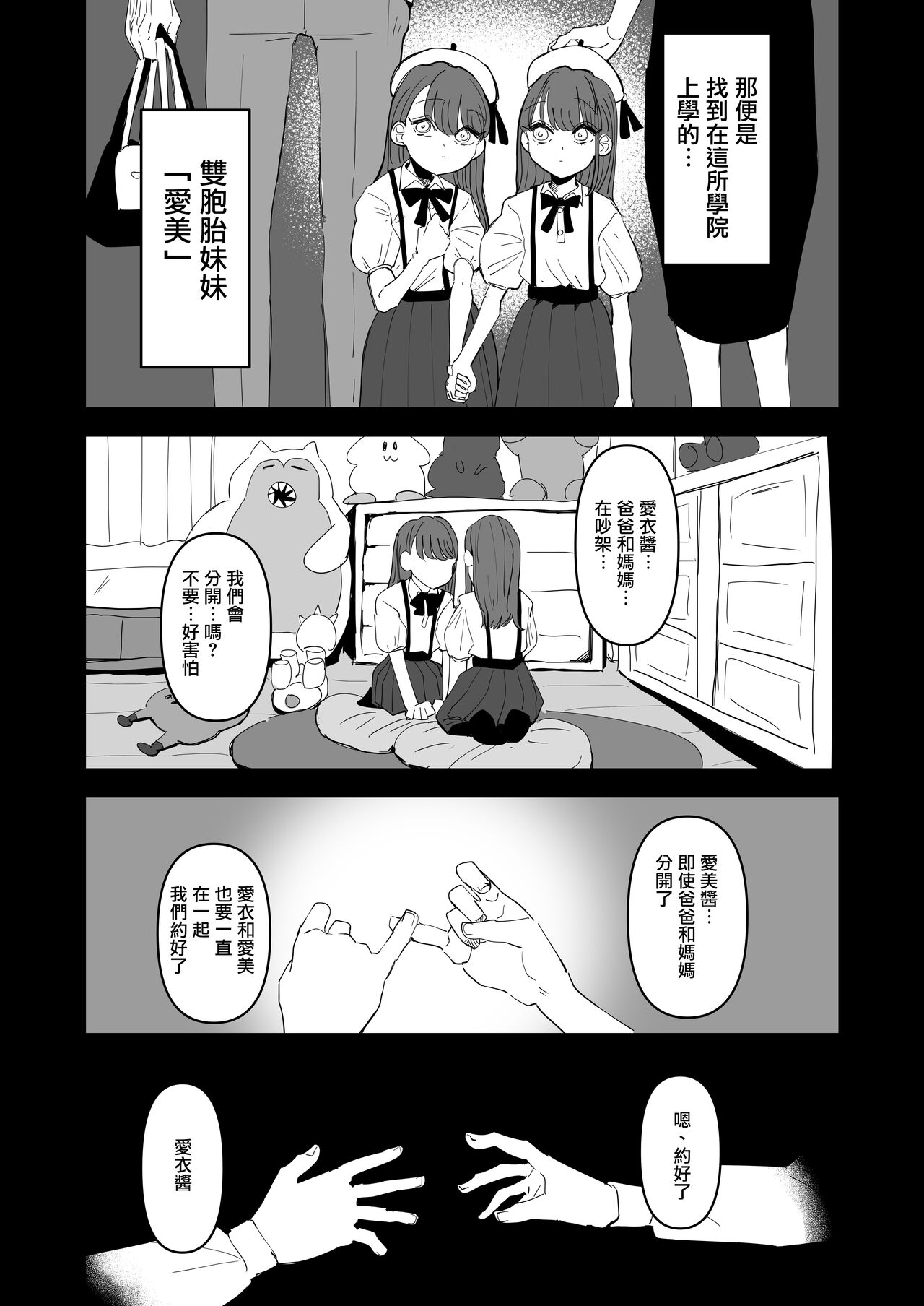 Shou Lily Jogakuen Seiyoku Shori Gakari  | 聖莉莉女子學院性慾負責人 page 4 full