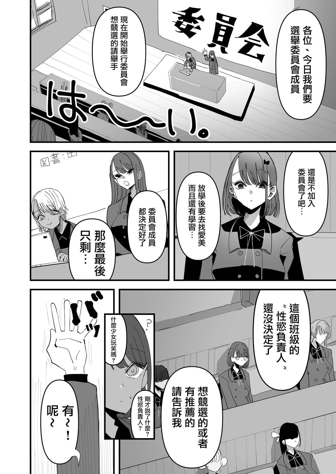 Shou Lily Jogakuen Seiyoku Shori Gakari  | 聖莉莉女子學院性慾負責人 page 6 full