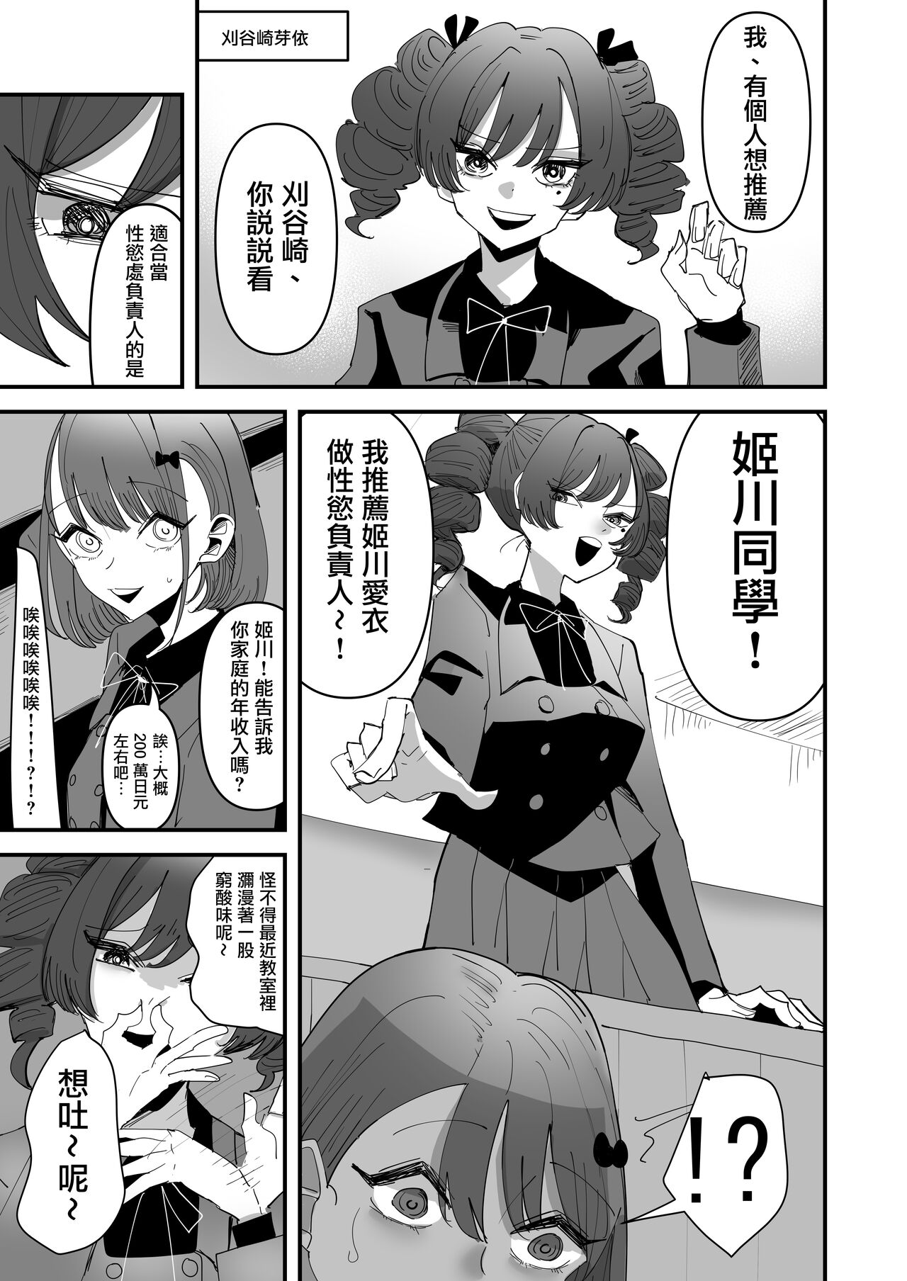 Shou Lily Jogakuen Seiyoku Shori Gakari  | 聖莉莉女子學院性慾負責人 page 7 full