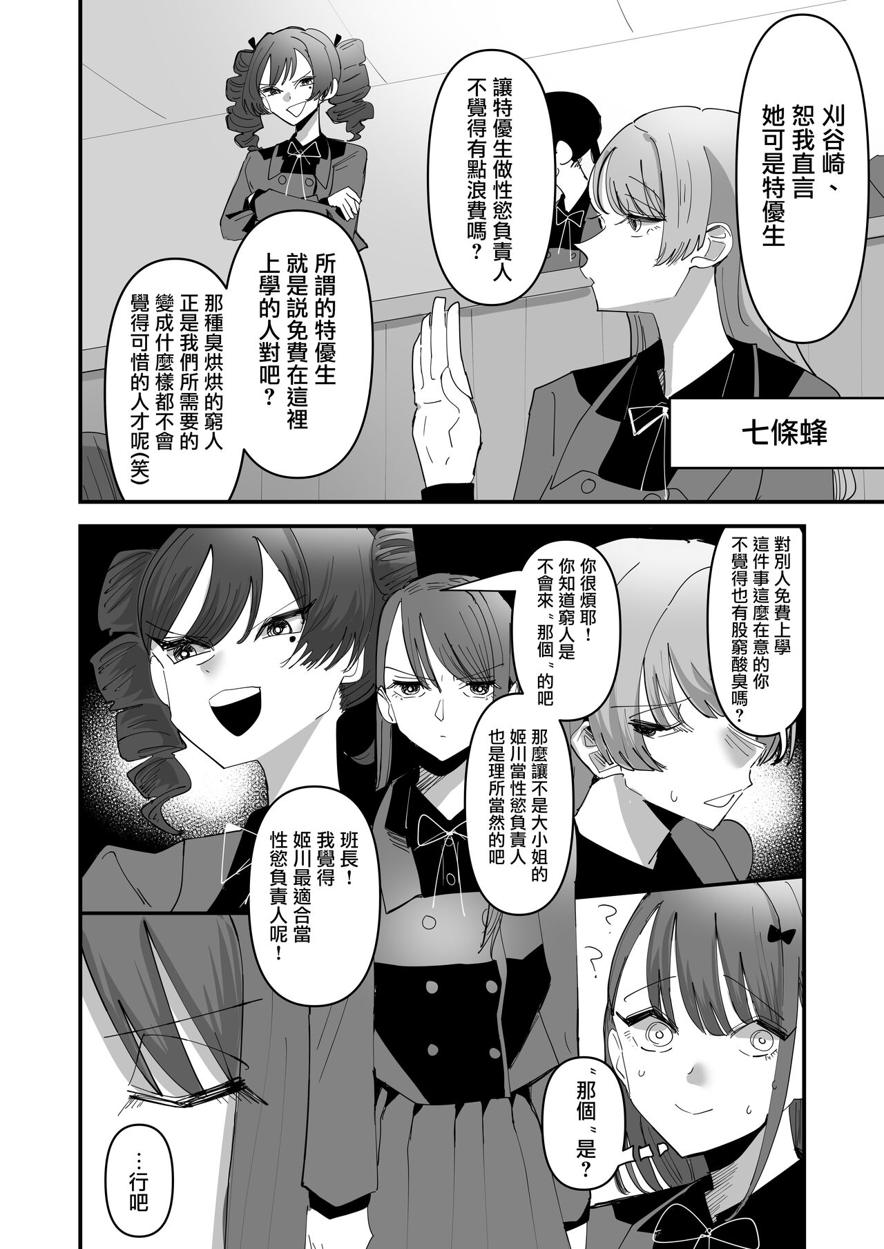 Shou Lily Jogakuen Seiyoku Shori Gakari  | 聖莉莉女子學院性慾負責人 page 8 full