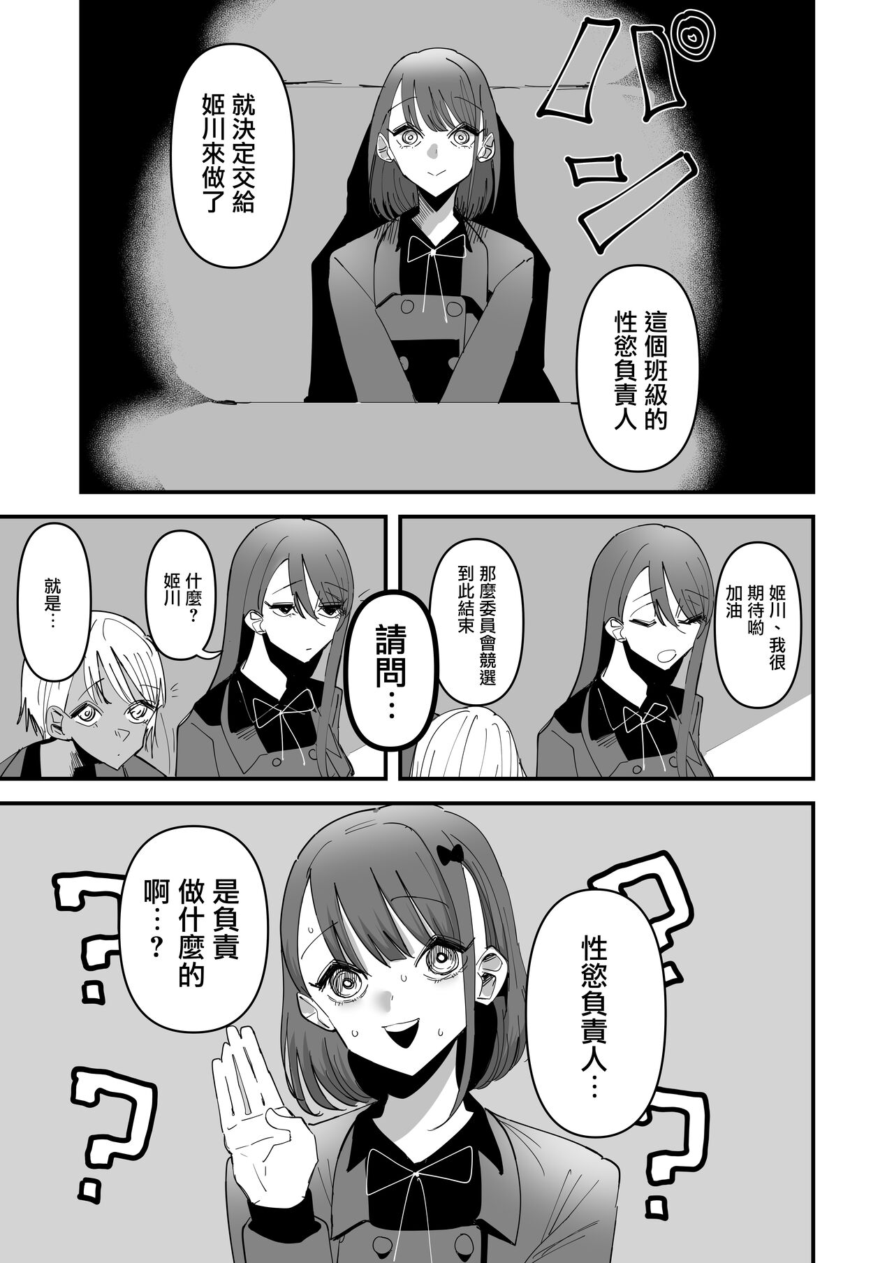 Shou Lily Jogakuen Seiyoku Shori Gakari  | 聖莉莉女子學院性慾負責人 page 9 full