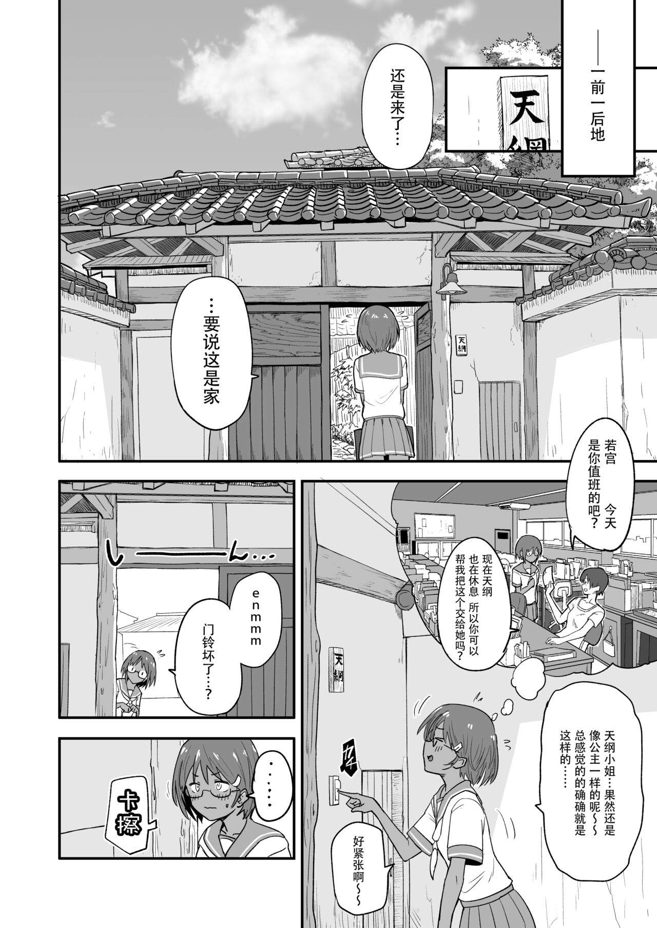 Hosomichi no Oku Nagi page 6 full
