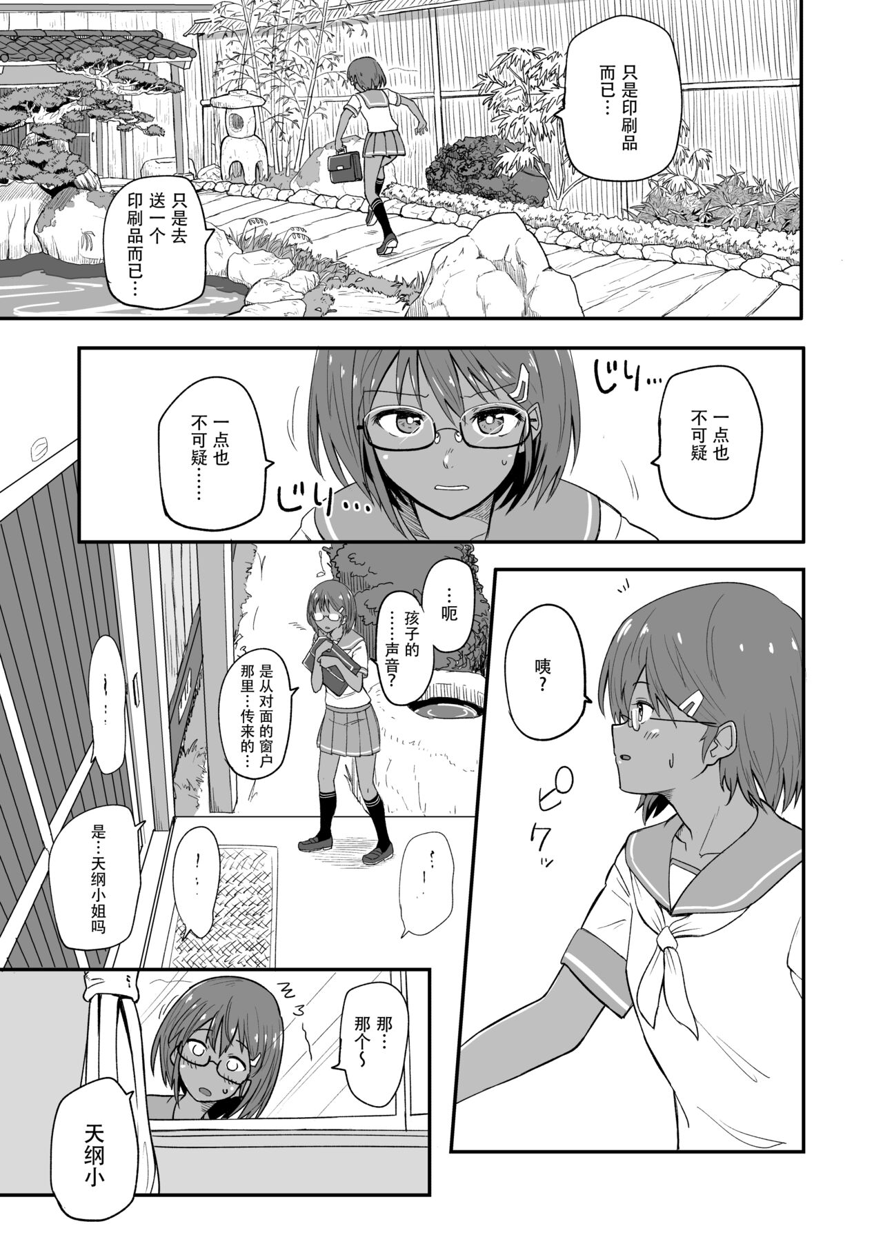 Hosomichi no Oku Nagi page 7 full