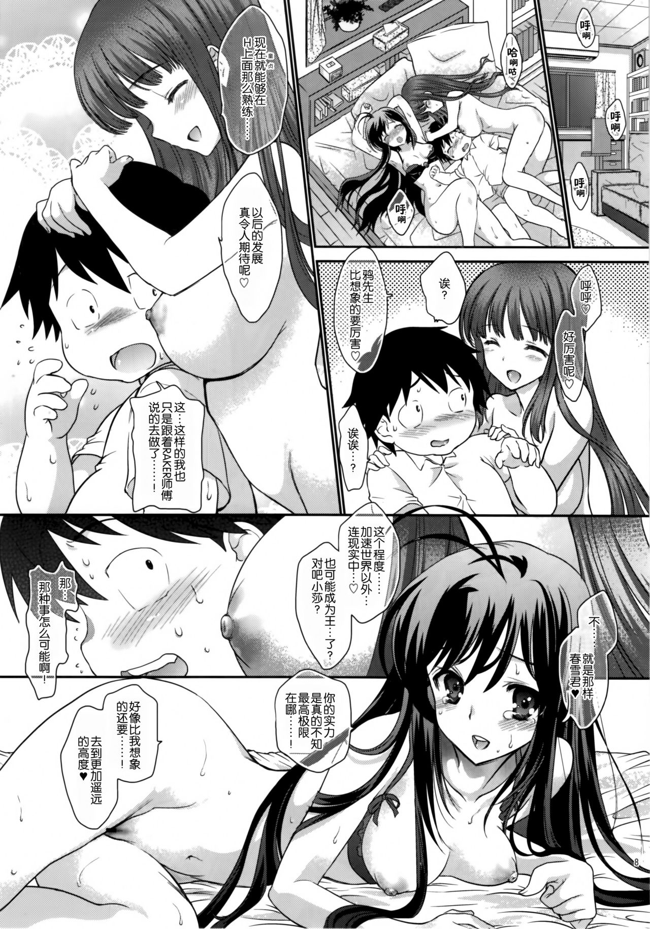 Double Accel ~Hontou wa Eroi Raker Shishou to Chuuni Kawaii Kuroyukihime Senpai~ page 8 full