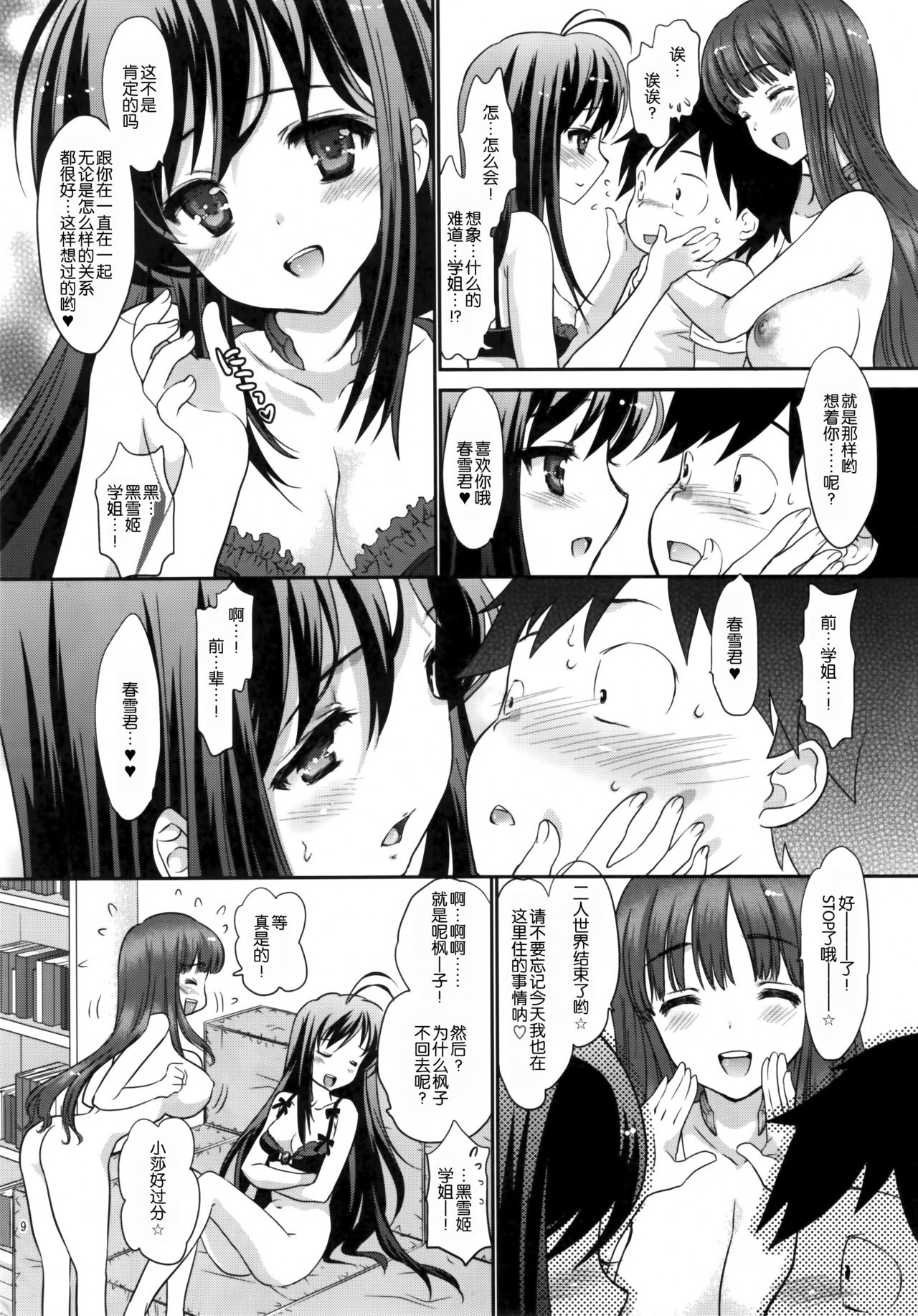 Double Accel ~Hontou wa Eroi Raker Shishou to Chuuni Kawaii Kuroyukihime Senpai~ page 9 full