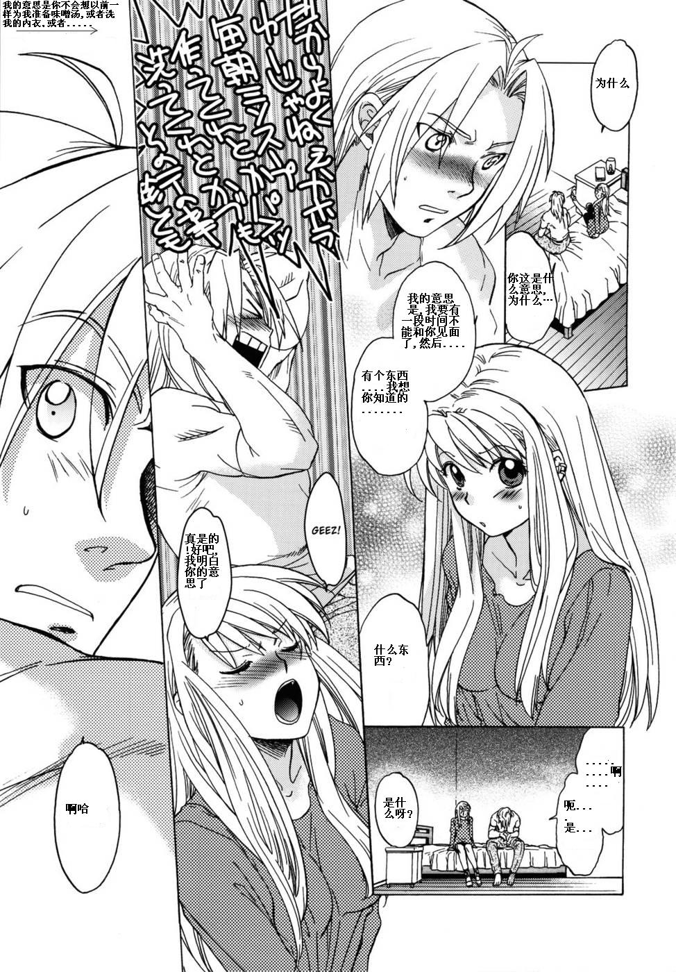 ED x WIN 3 page 6 full