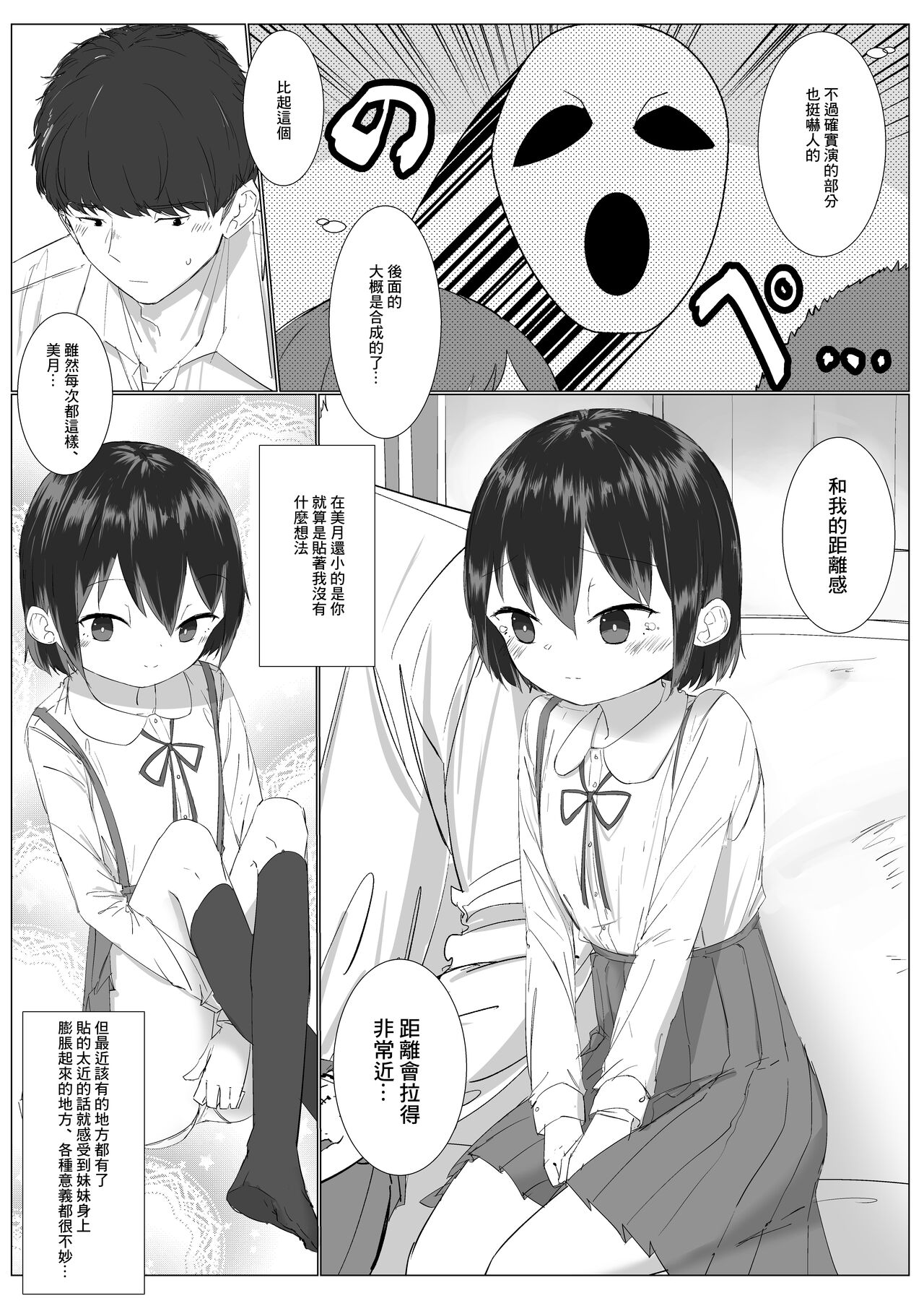 Kyorikan no Chikasugiru Imouto to Amaama Icha Love Ecchi page 4 full