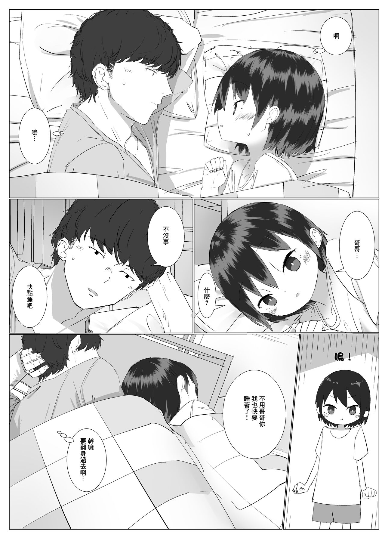 Kyorikan no Chikasugiru Imouto to Amaama Icha Love Ecchi page 9 full