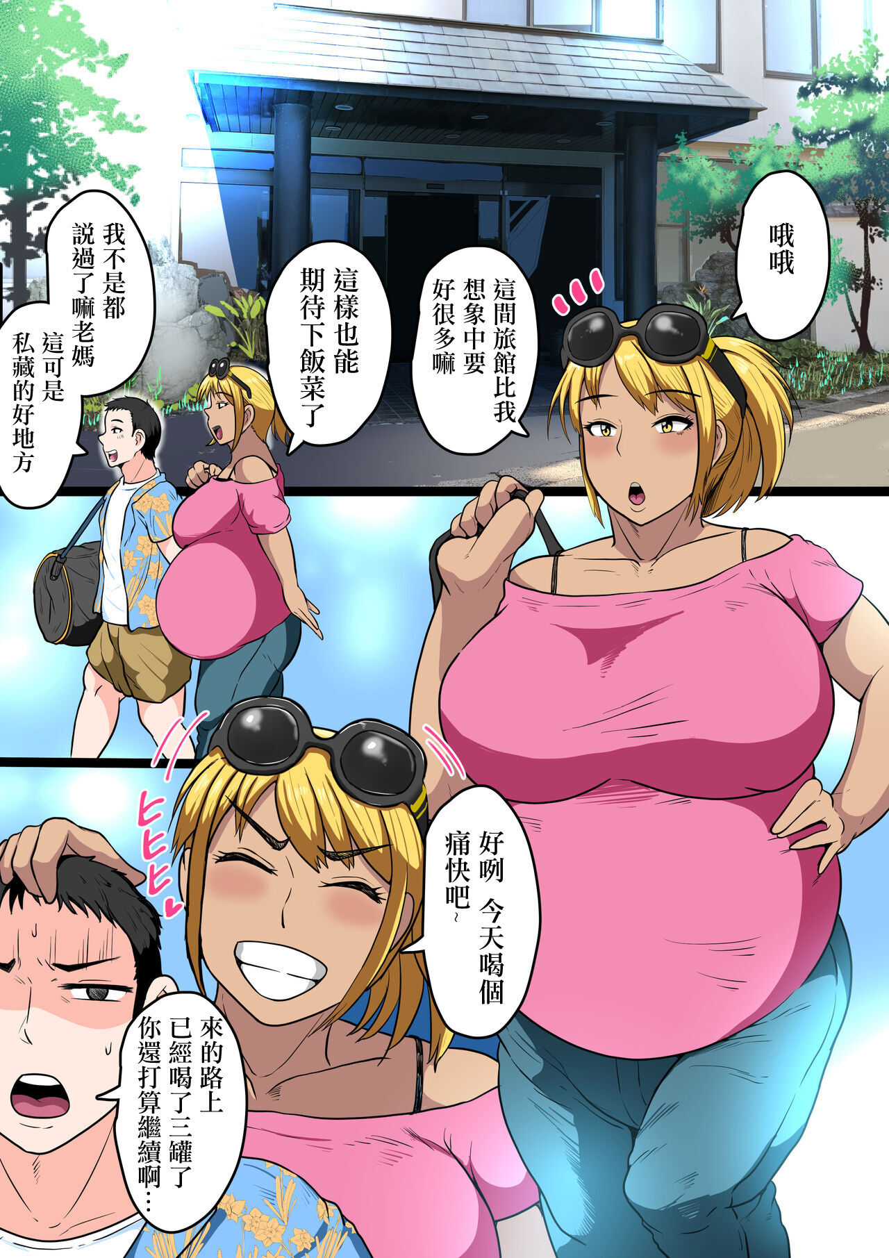 Moto Yan Kaa-chan wa Botebara Ninpu page 1 full