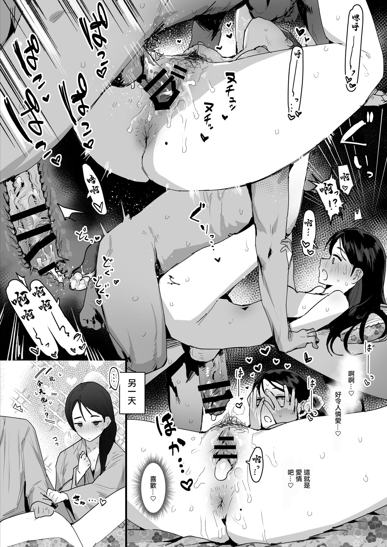 Iinazuke Omake no Manga page 4 full