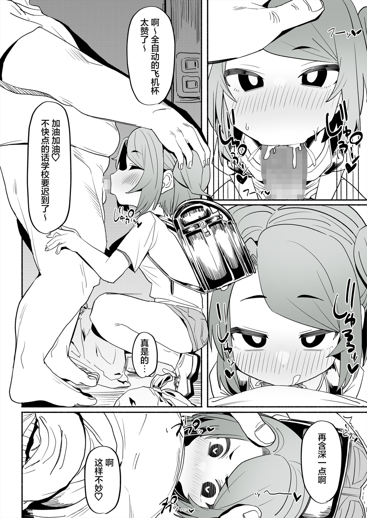 Saimin Appli Katte Mita page 9 full