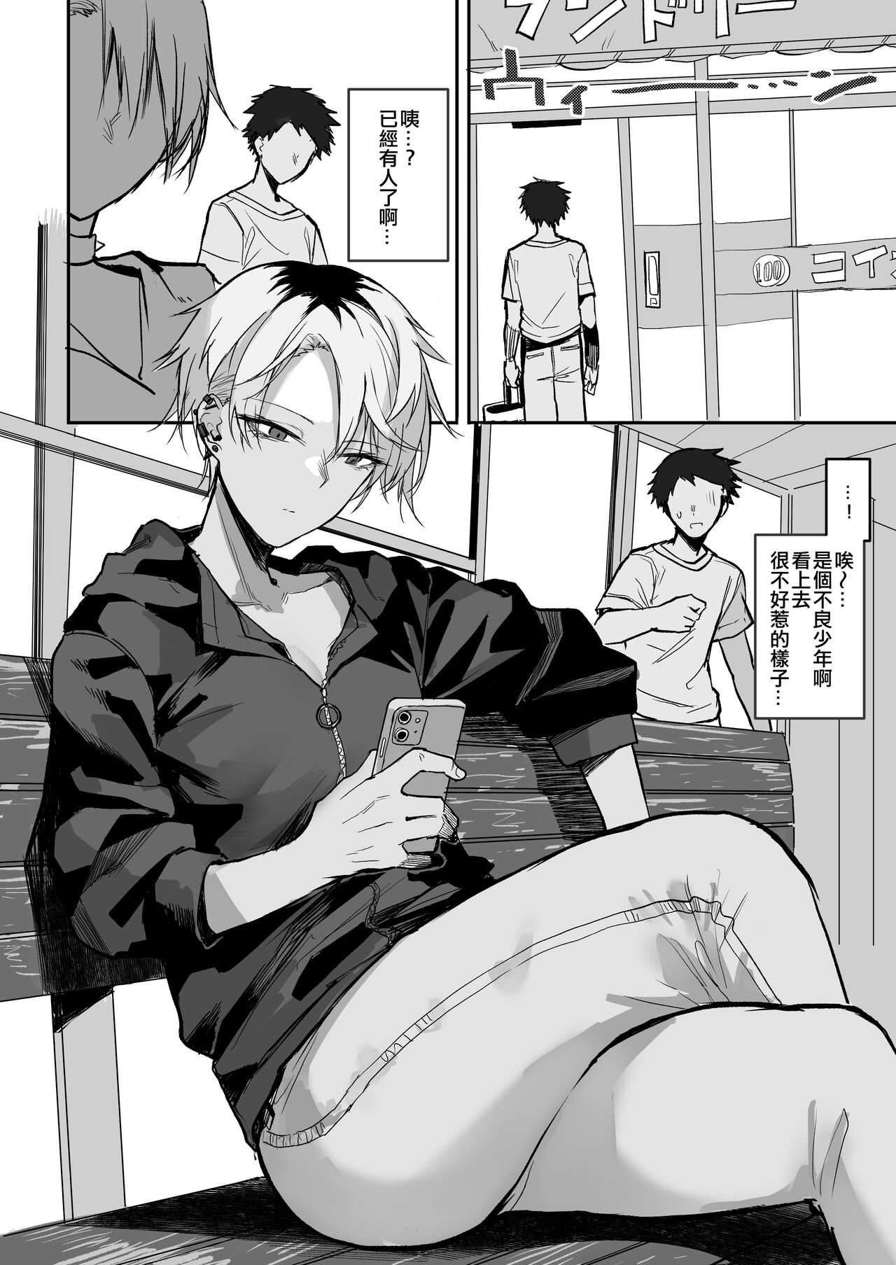 Coin Laundry de Kowai Yankee ni Karamareru Manga page 1 full