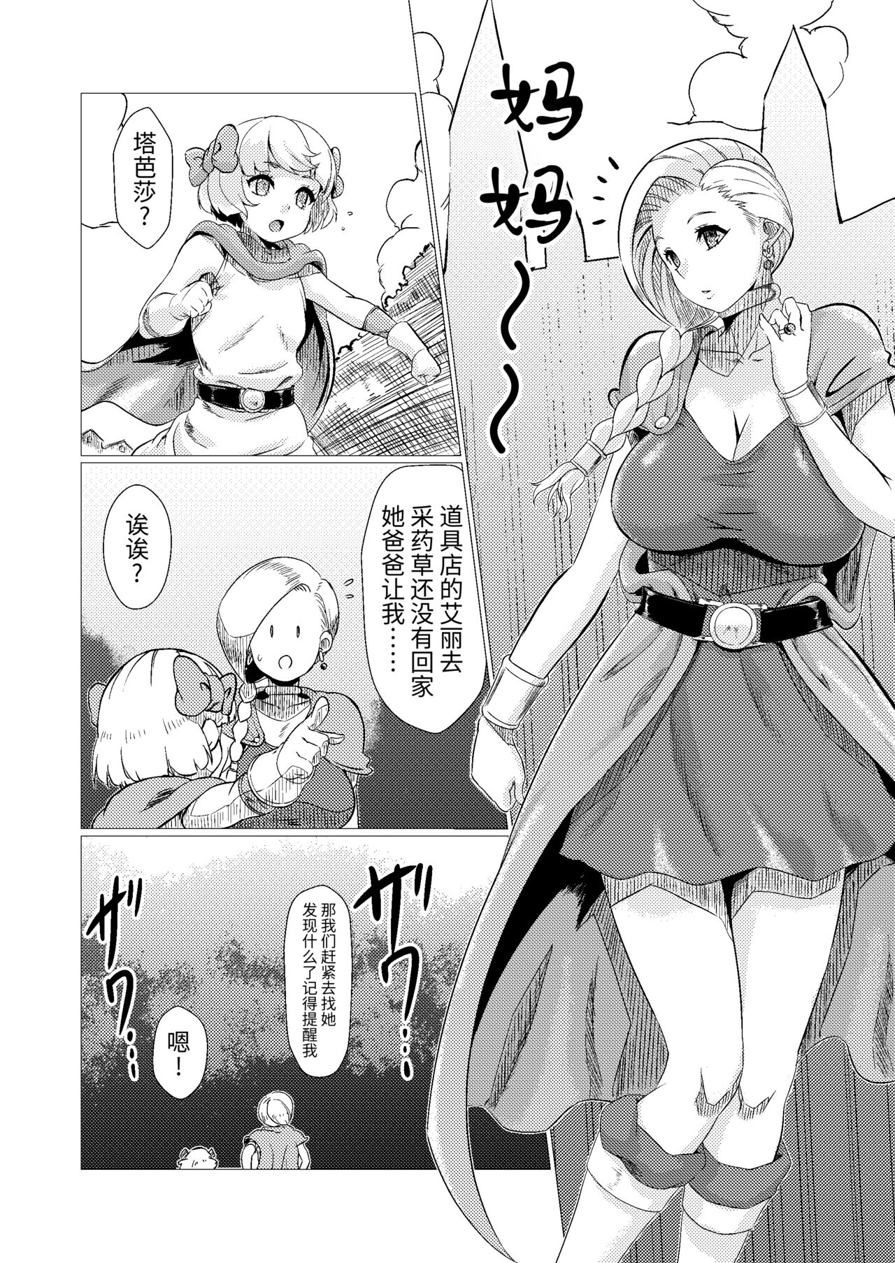 Inoshishi Yome Hon page 9 full