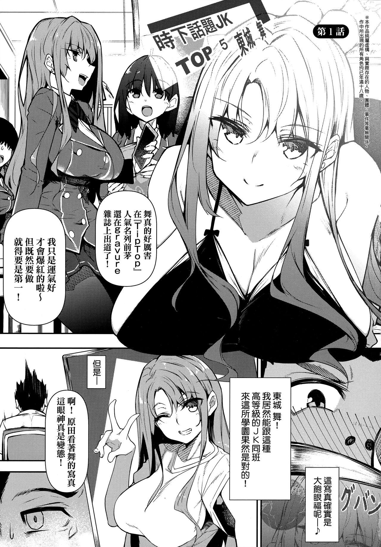 Saimin Tengoku - Hypnosis Heaven page 4 full