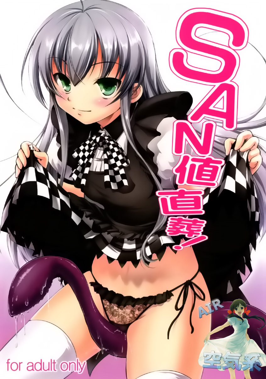 Sanchi Chokusou page 2 full