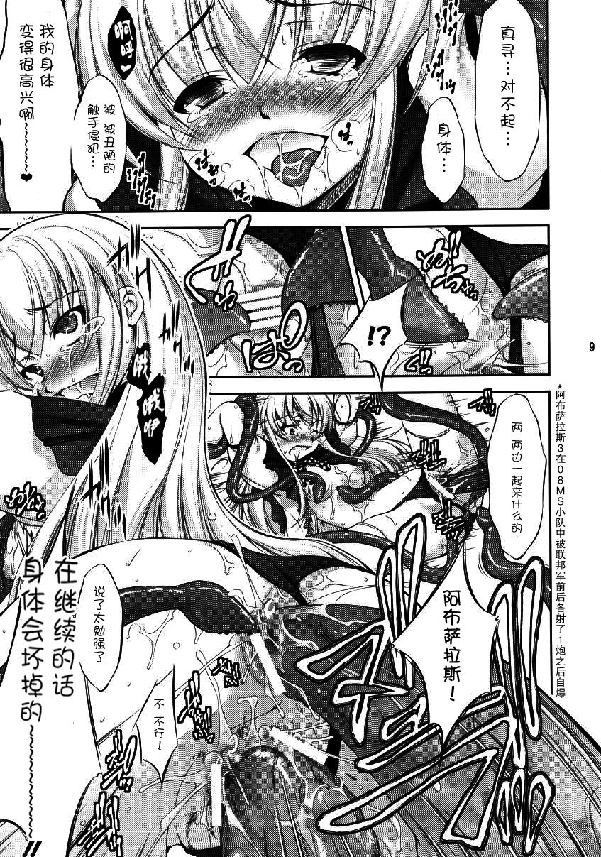 Sanchi Chokusou page 9 full