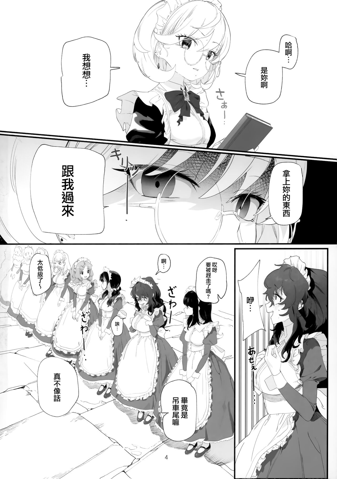 Dame Maid wa Bochama no OnaPet page 3 full