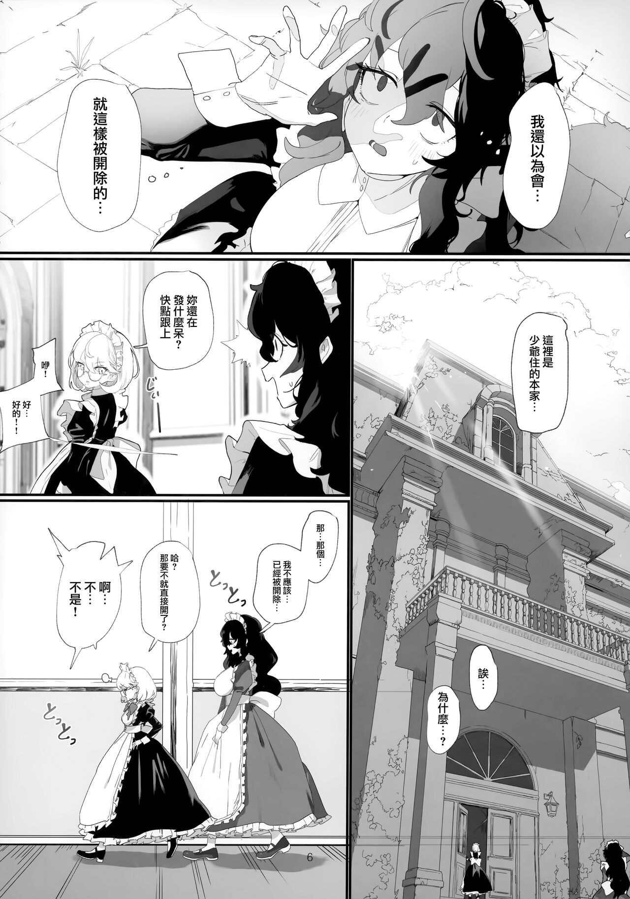 Dame Maid wa Bochama no OnaPet page 5 full