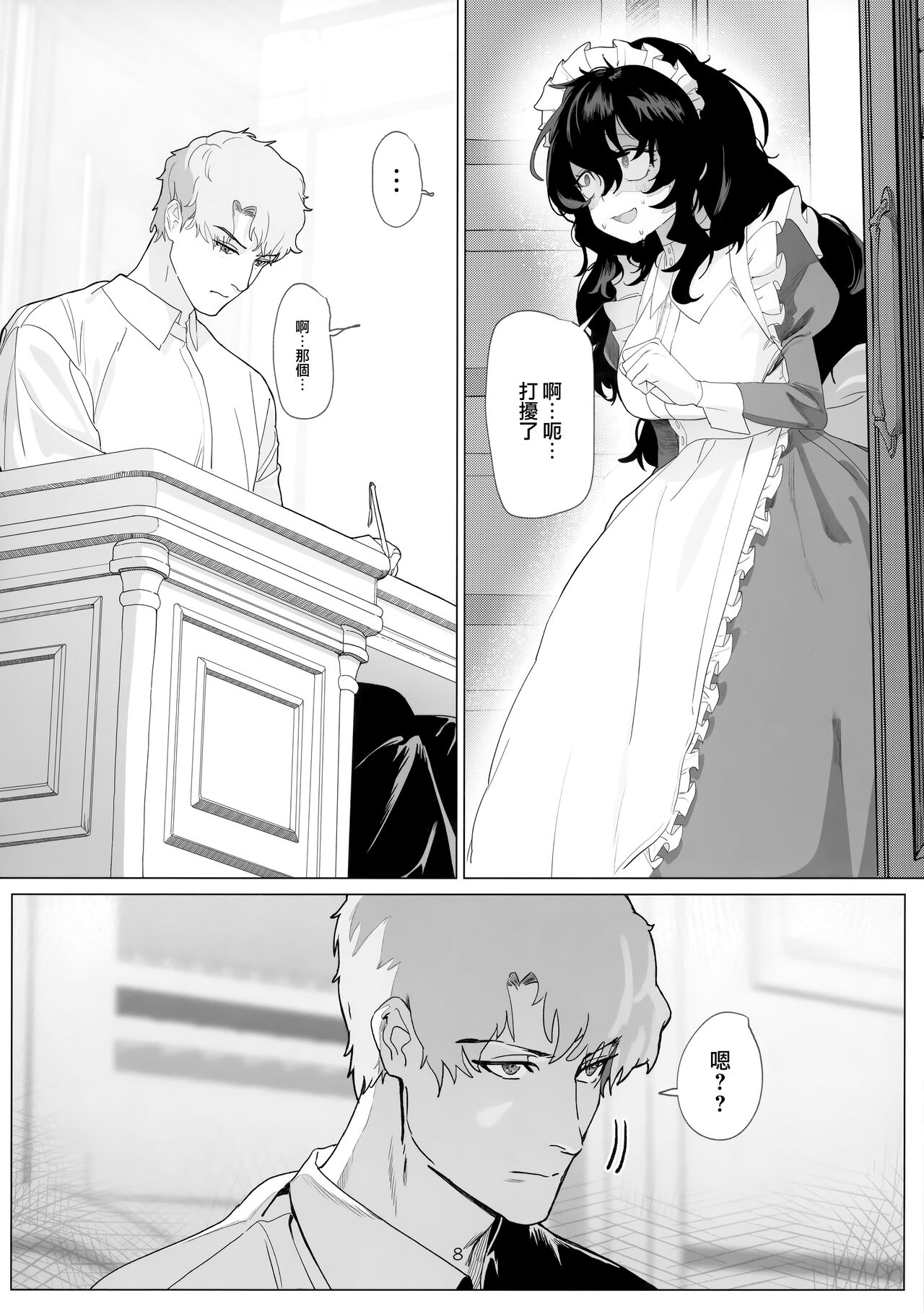 Dame Maid wa Bochama no OnaPet page 7 full