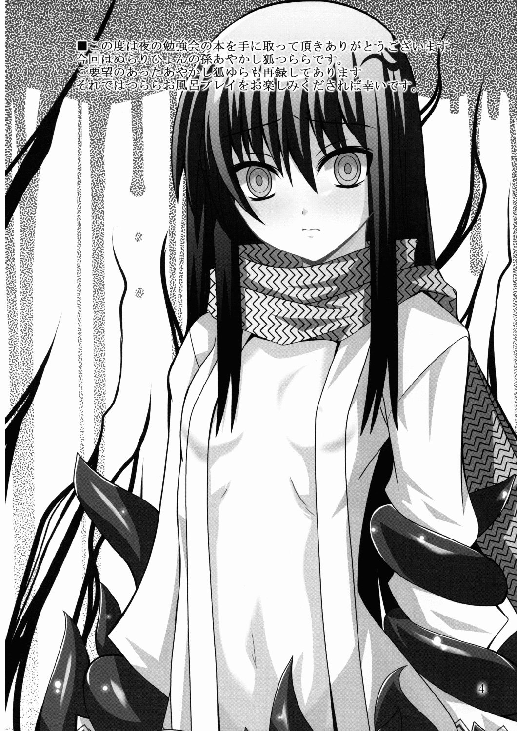 Ayakashi Kitsune 2 page 4 full