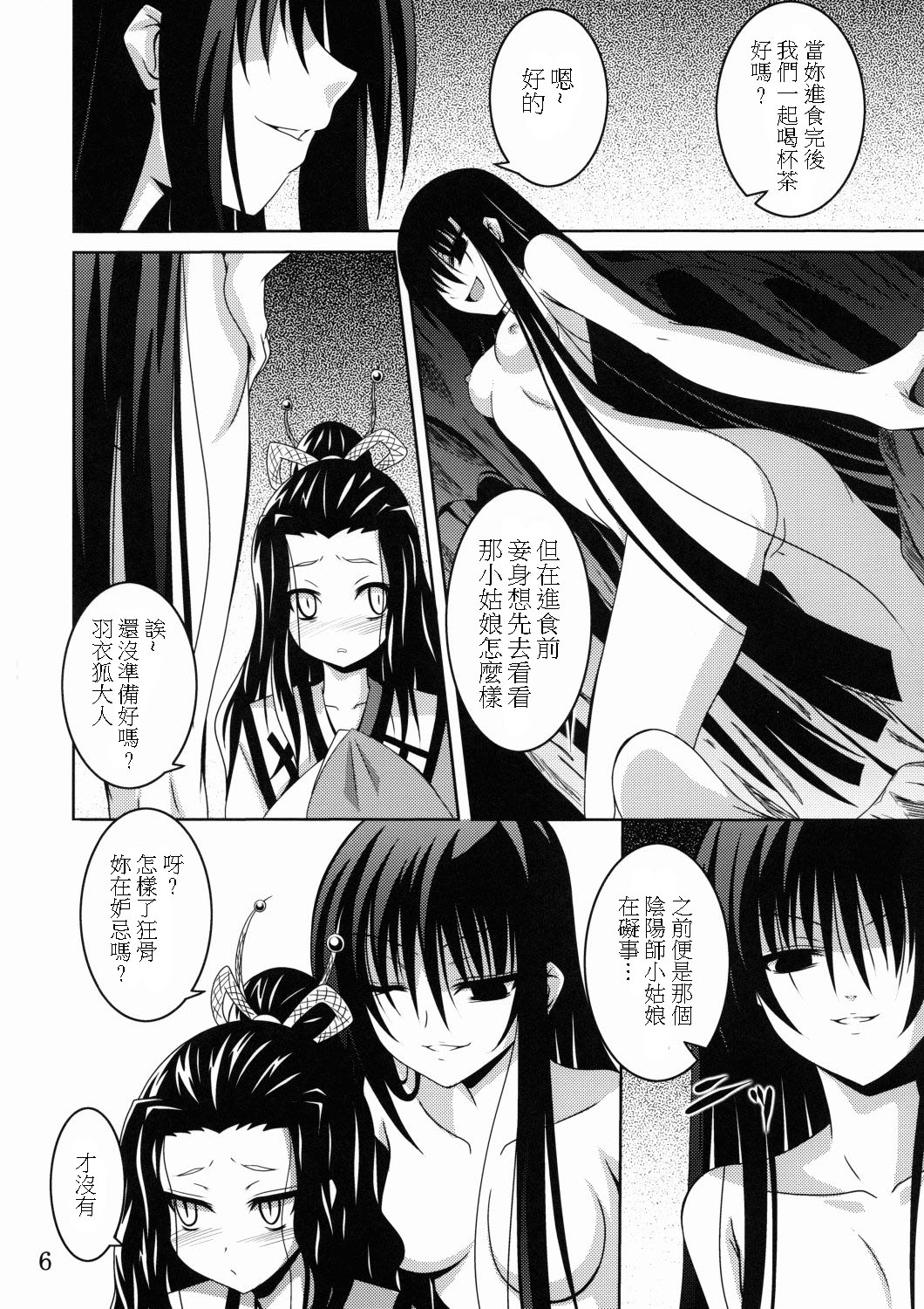 Ayakashi Kitsune 2 page 6 full