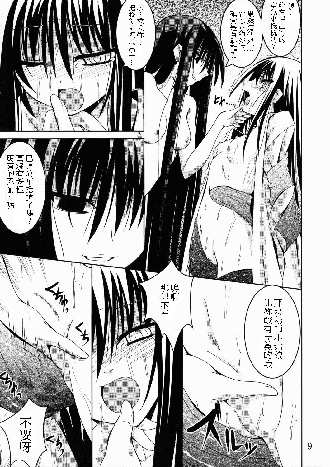 Ayakashi Kitsune 2 page 9 full