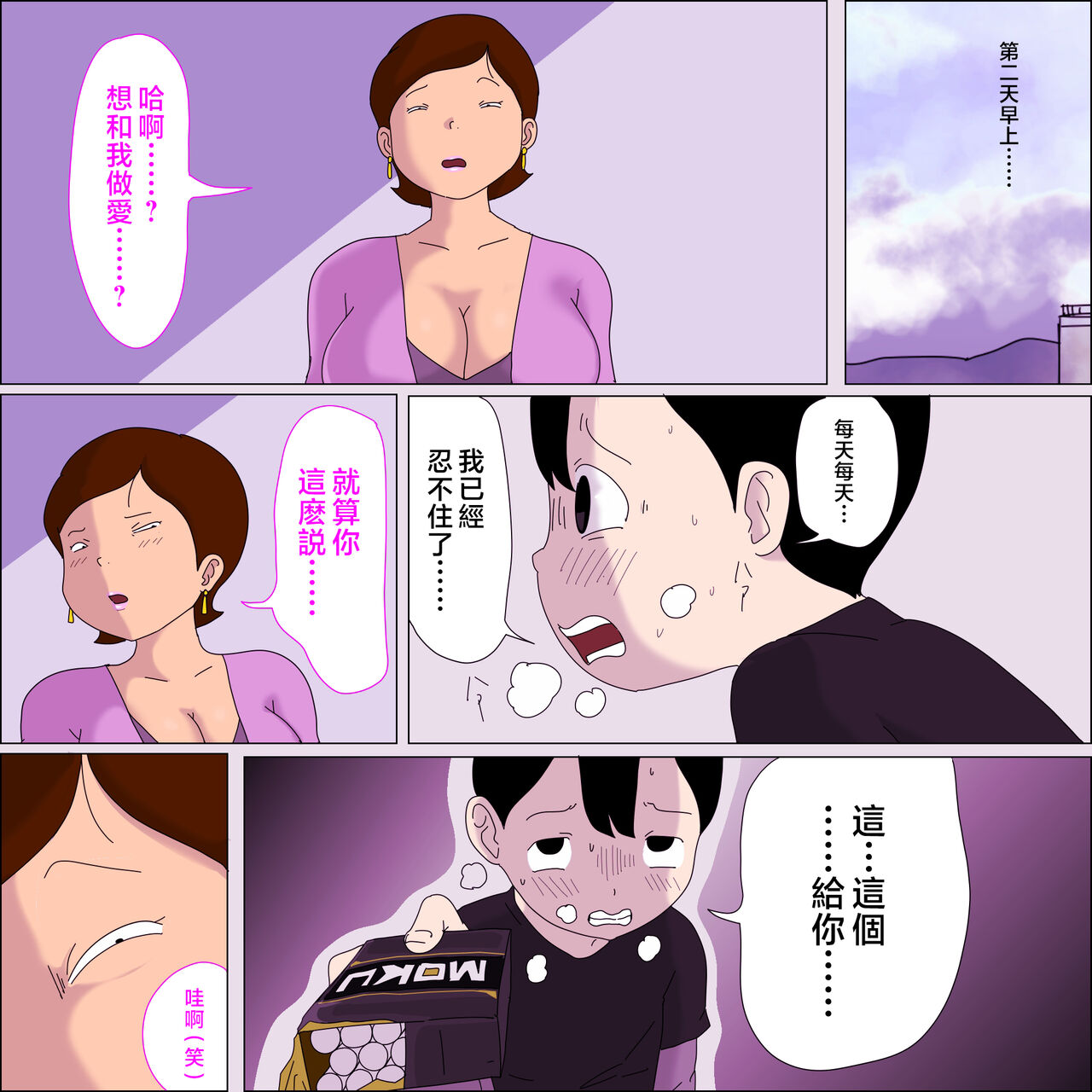 Mama、Ki mochi yo sugi page 10 full