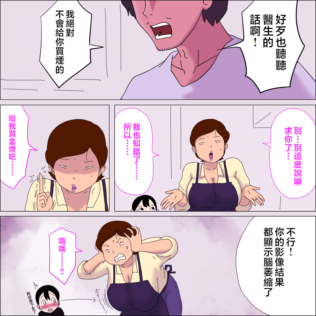 Mama、Ki mochi yo sugi page 4 full