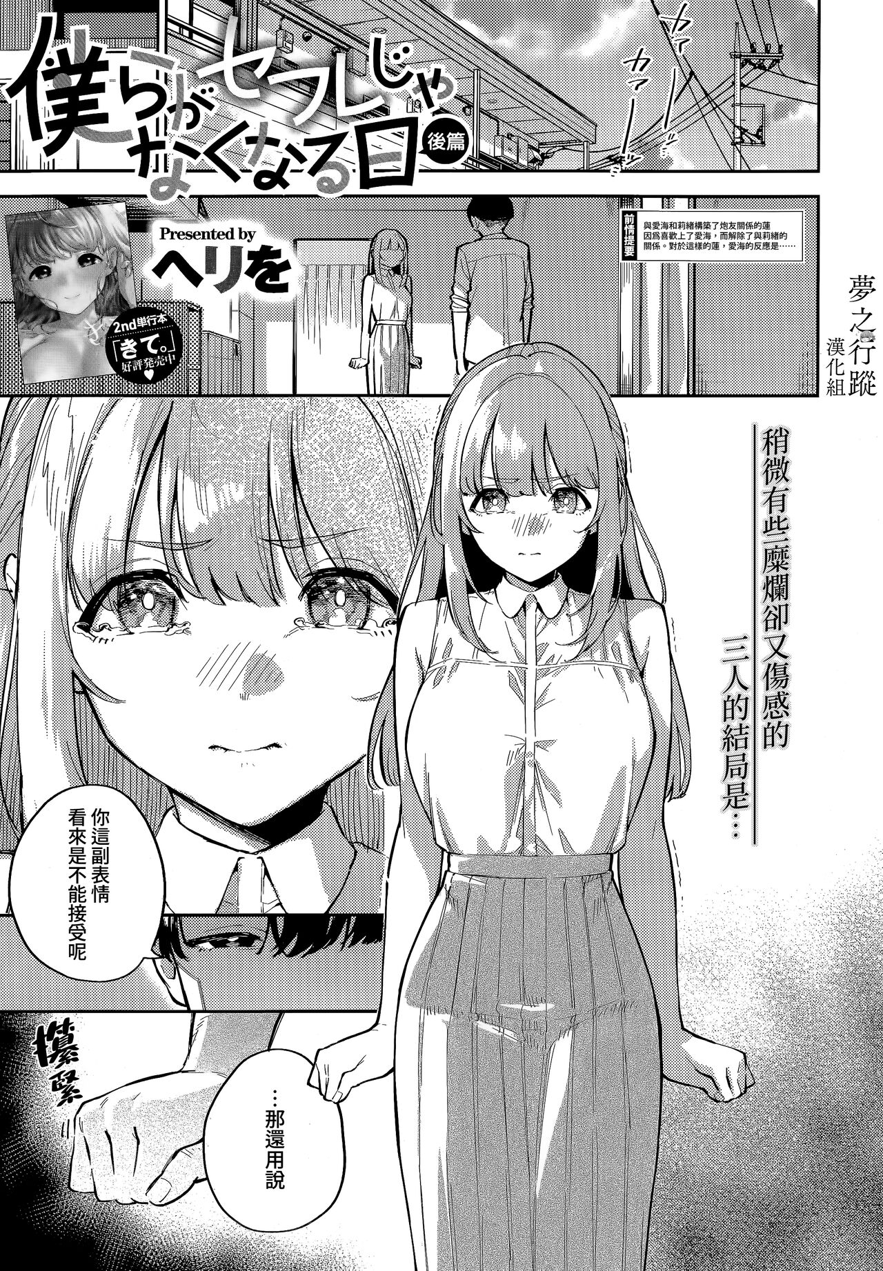 Bokura ga SeFri ja Nakunaru Hi -Kouhen- | 我們不再是炮友的那天 -後篇- page 1 full