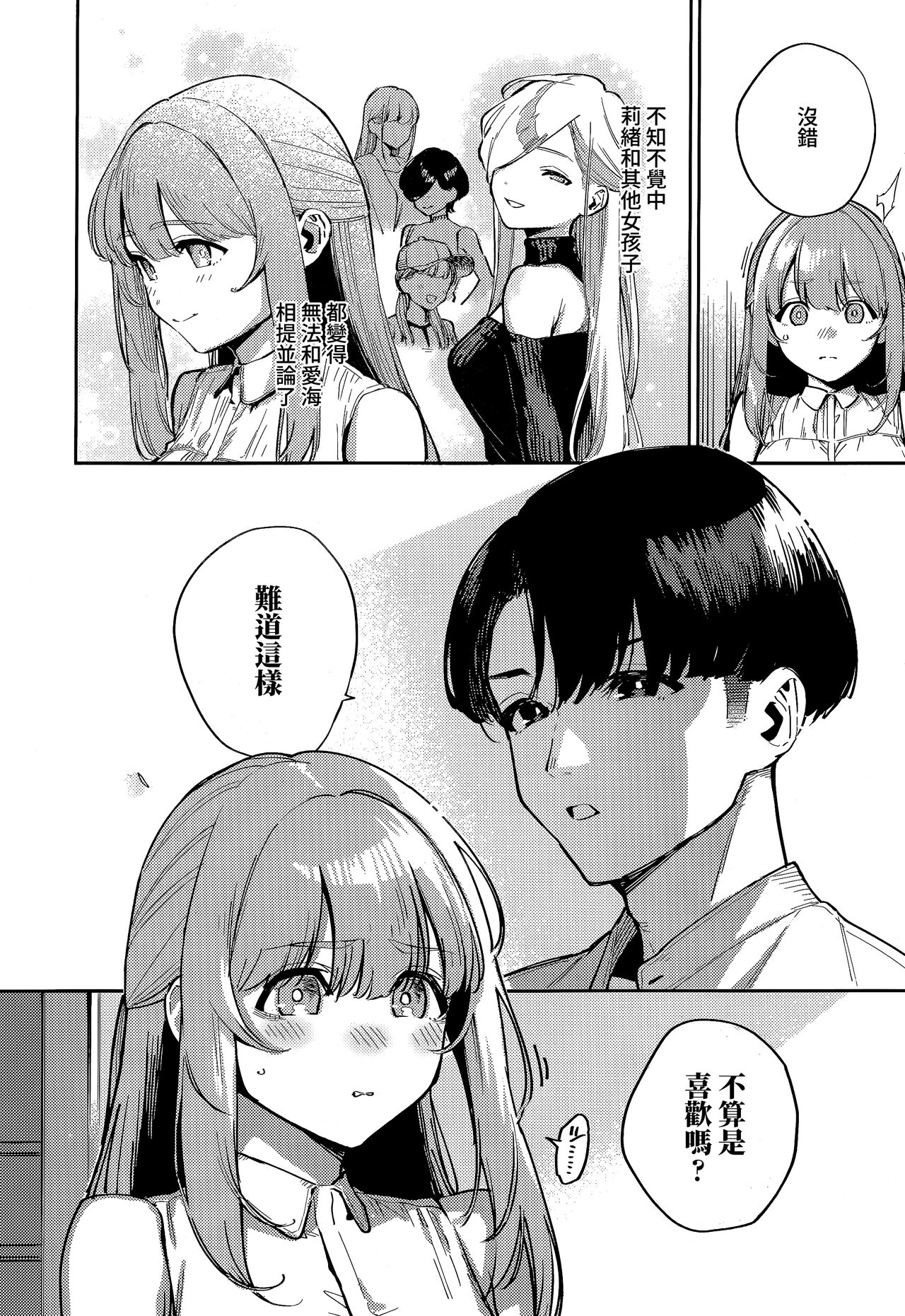 Bokura ga SeFri ja Nakunaru Hi -Kouhen- | 我們不再是炮友的那天 -後篇- page 4 full